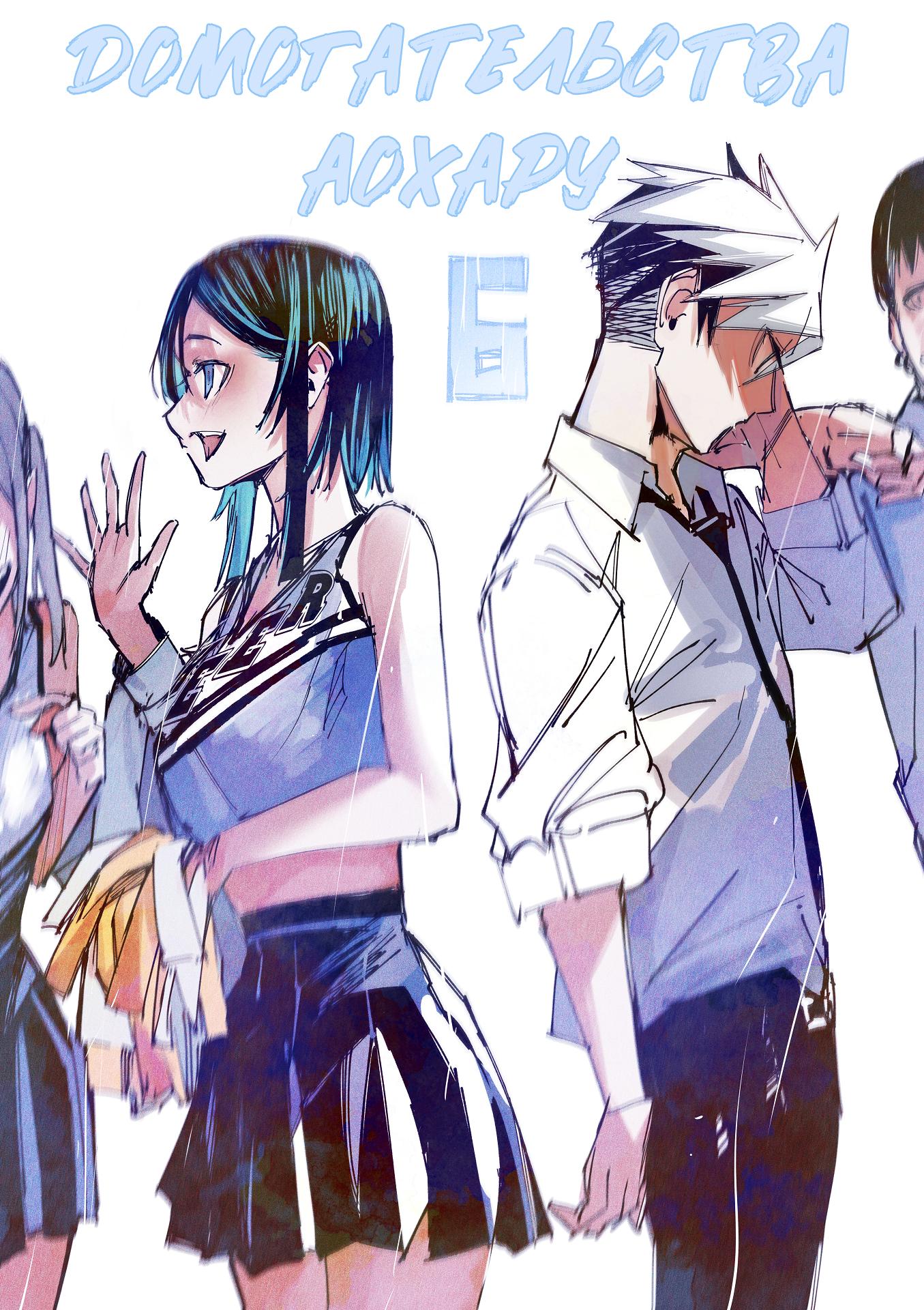 Манга Домогательства Аохару - Глава 6 Страница 1