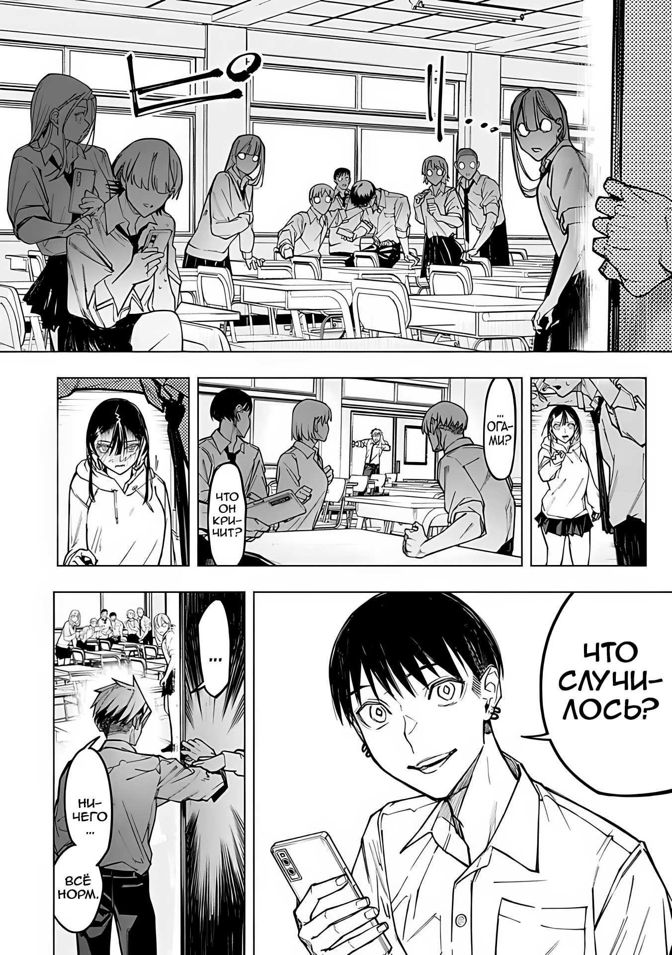 Манга Домогательства Аохару - Глава 6 Страница 5