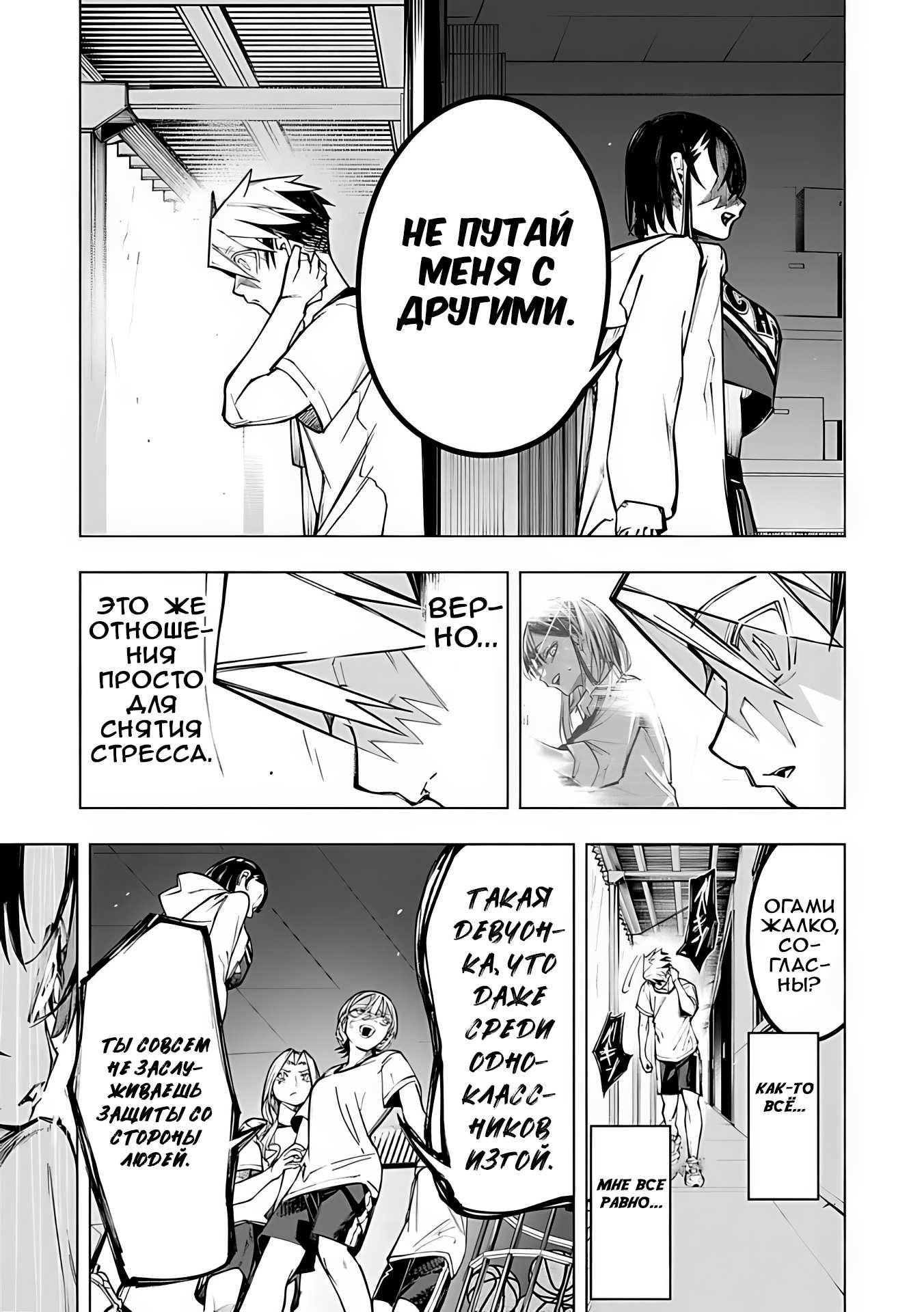 Манга Домогательства Аохару - Глава 6 Страница 22