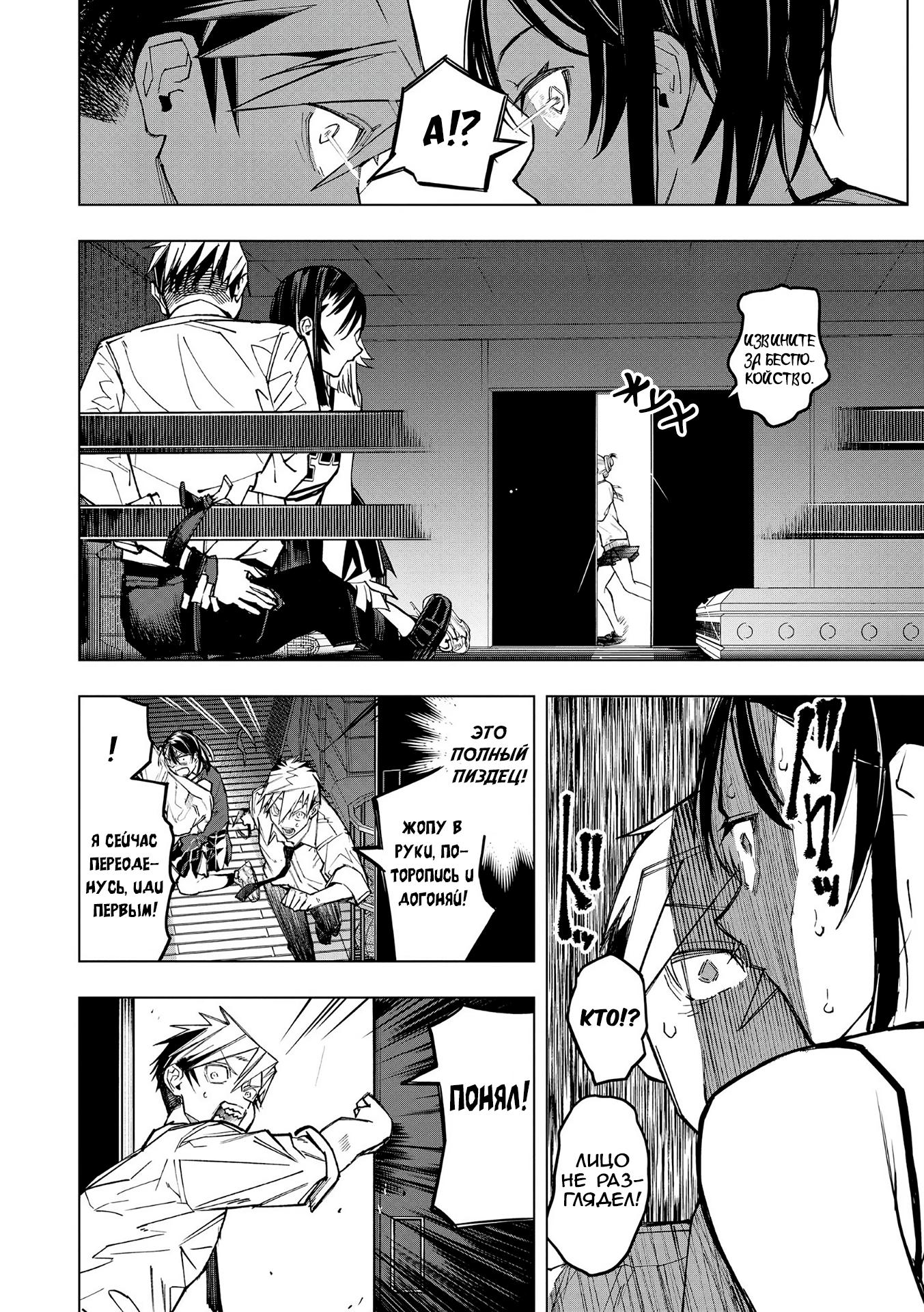 Манга Домогательства Аохару - Глава 5 Страница 22