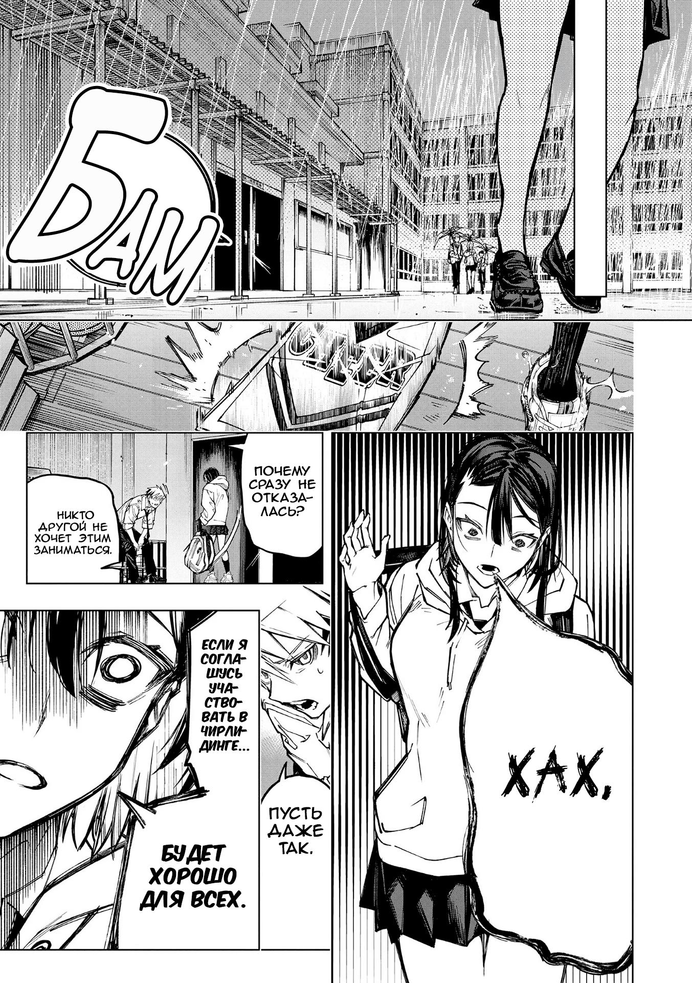 Манга Домогательства Аохару - Глава 5 Страница 7