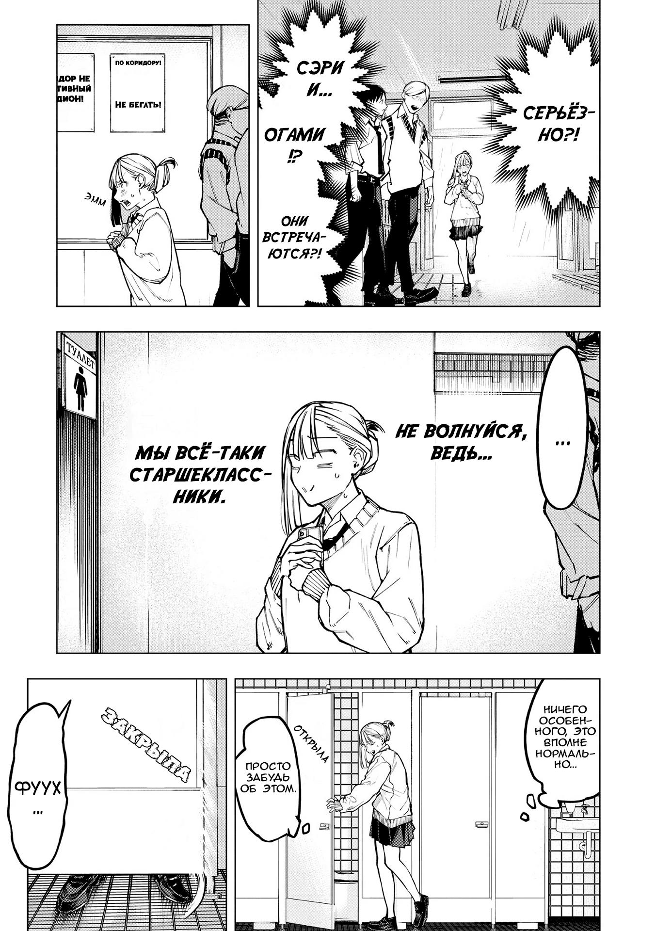 Манга Домогательства Аохару - Глава 5 Страница 25