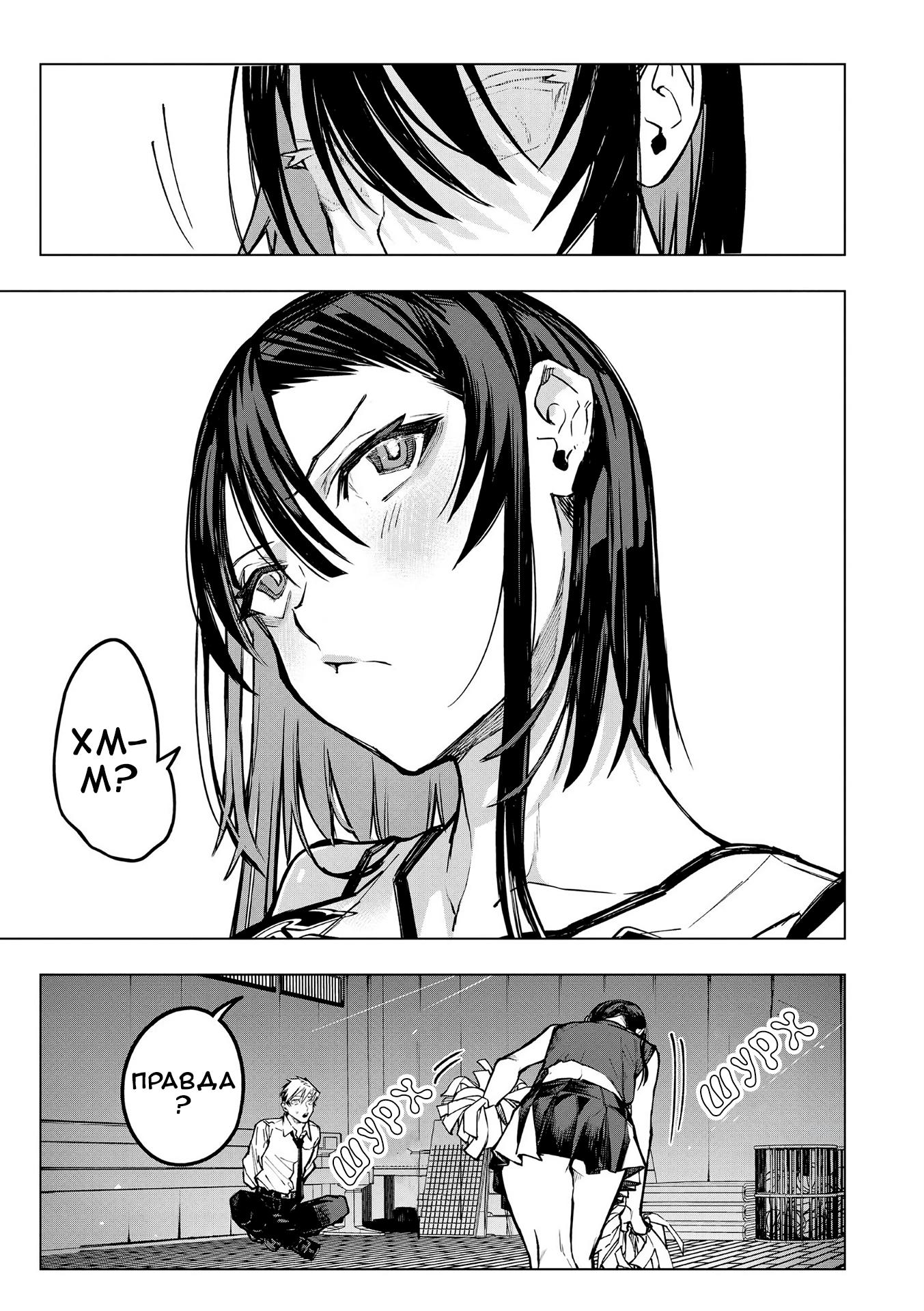 Манга Домогательства Аохару - Глава 5 Страница 13