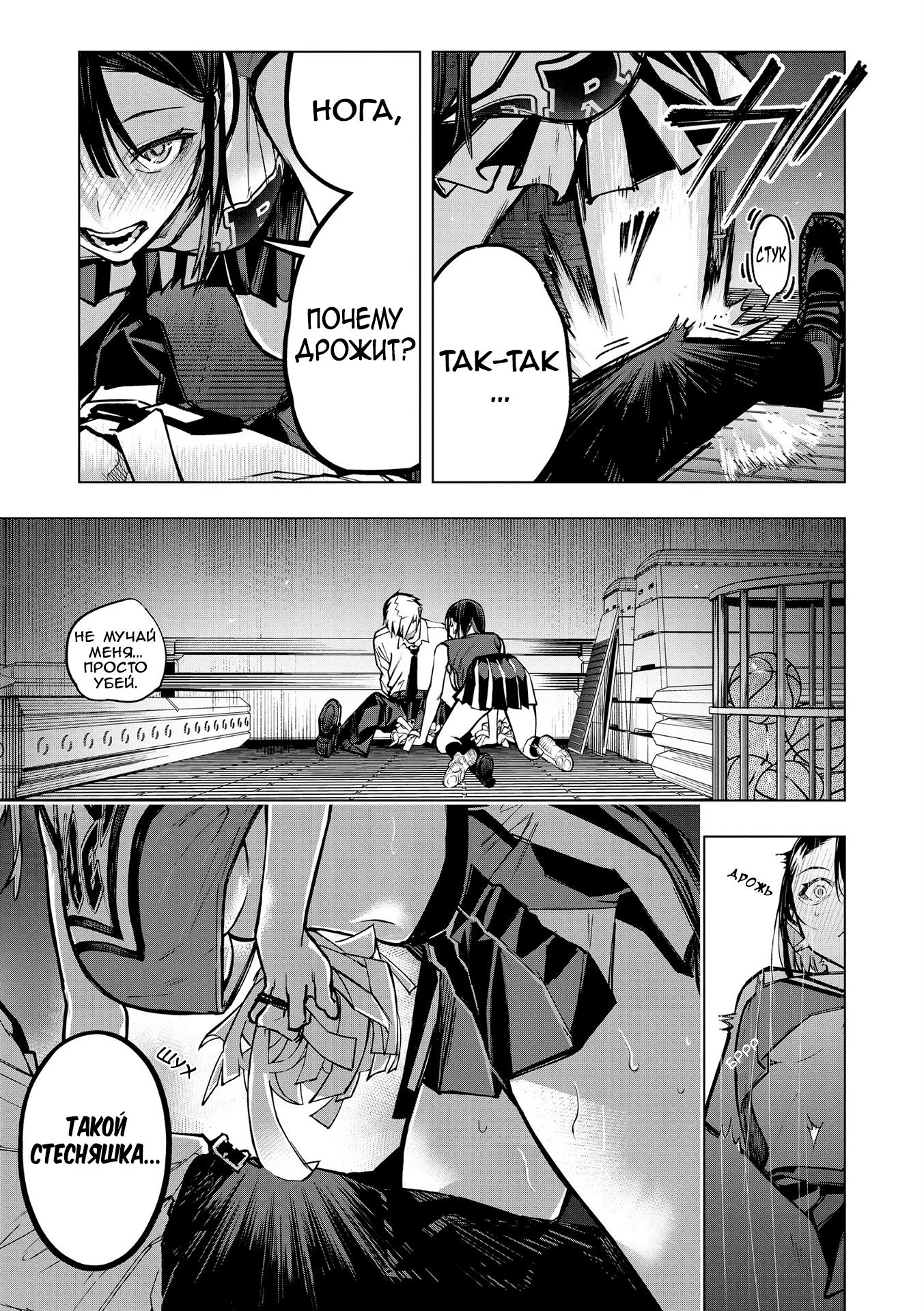 Манга Домогательства Аохару - Глава 5 Страница 19