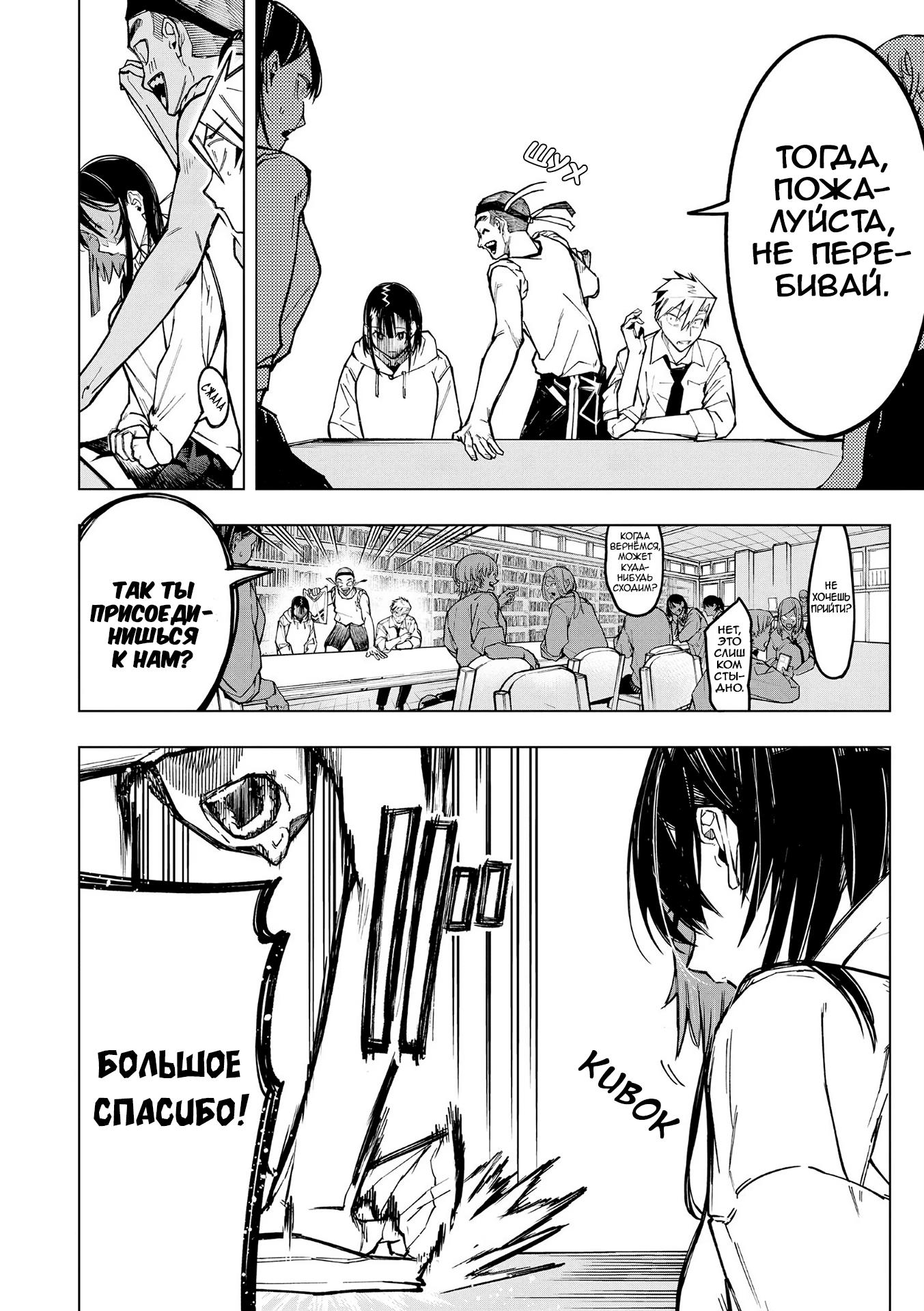 Манга Домогательства Аохару - Глава 5 Страница 6