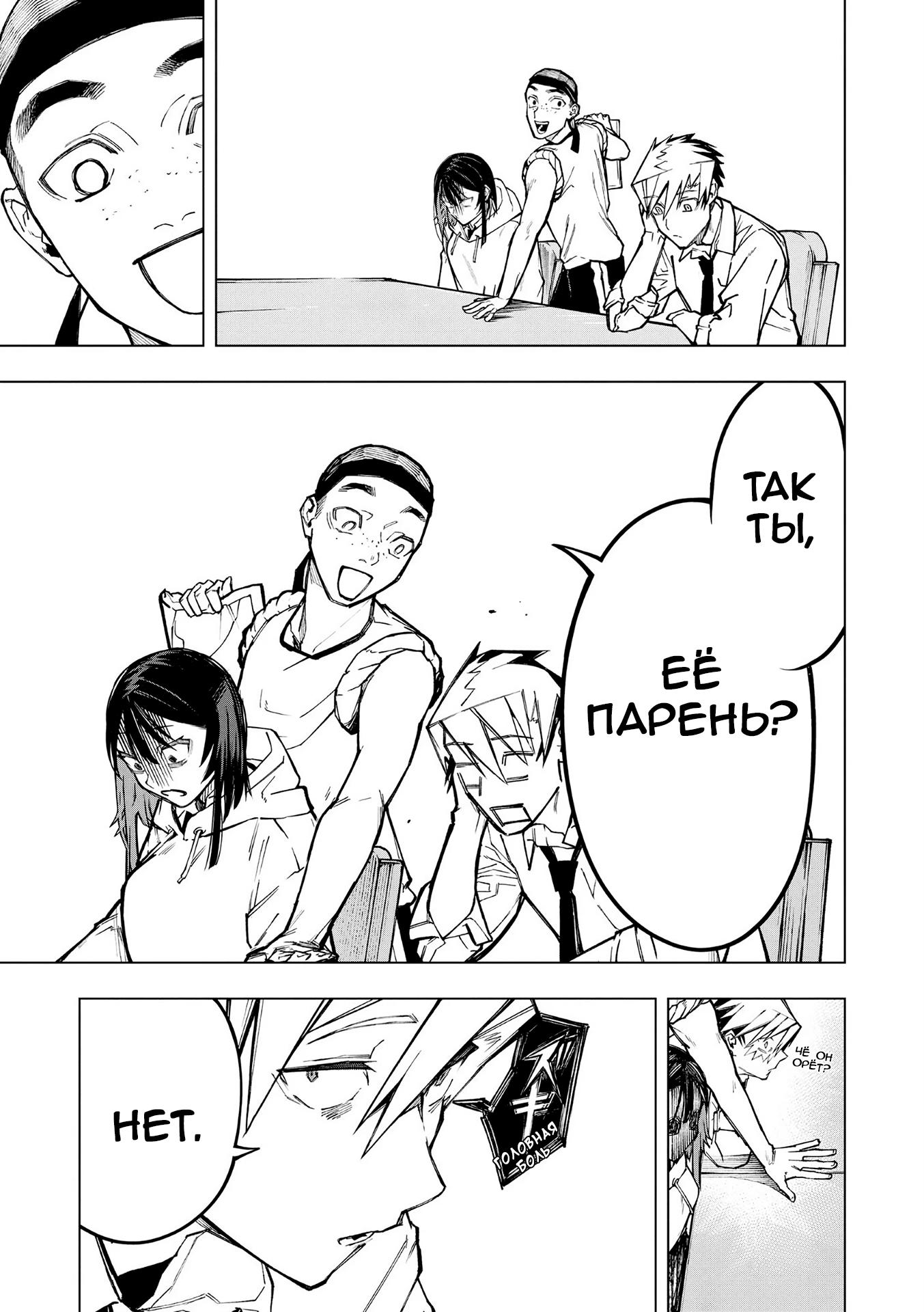 Манга Домогательства Аохару - Глава 5 Страница 5