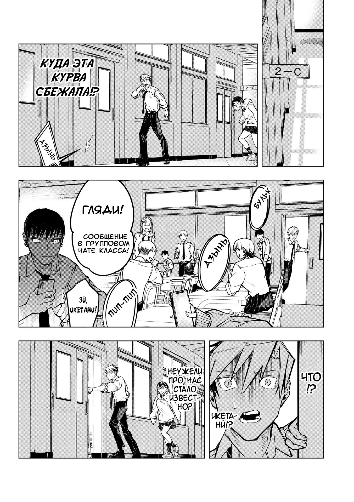 Манга Домогательства Аохару - Глава 5 Страница 23