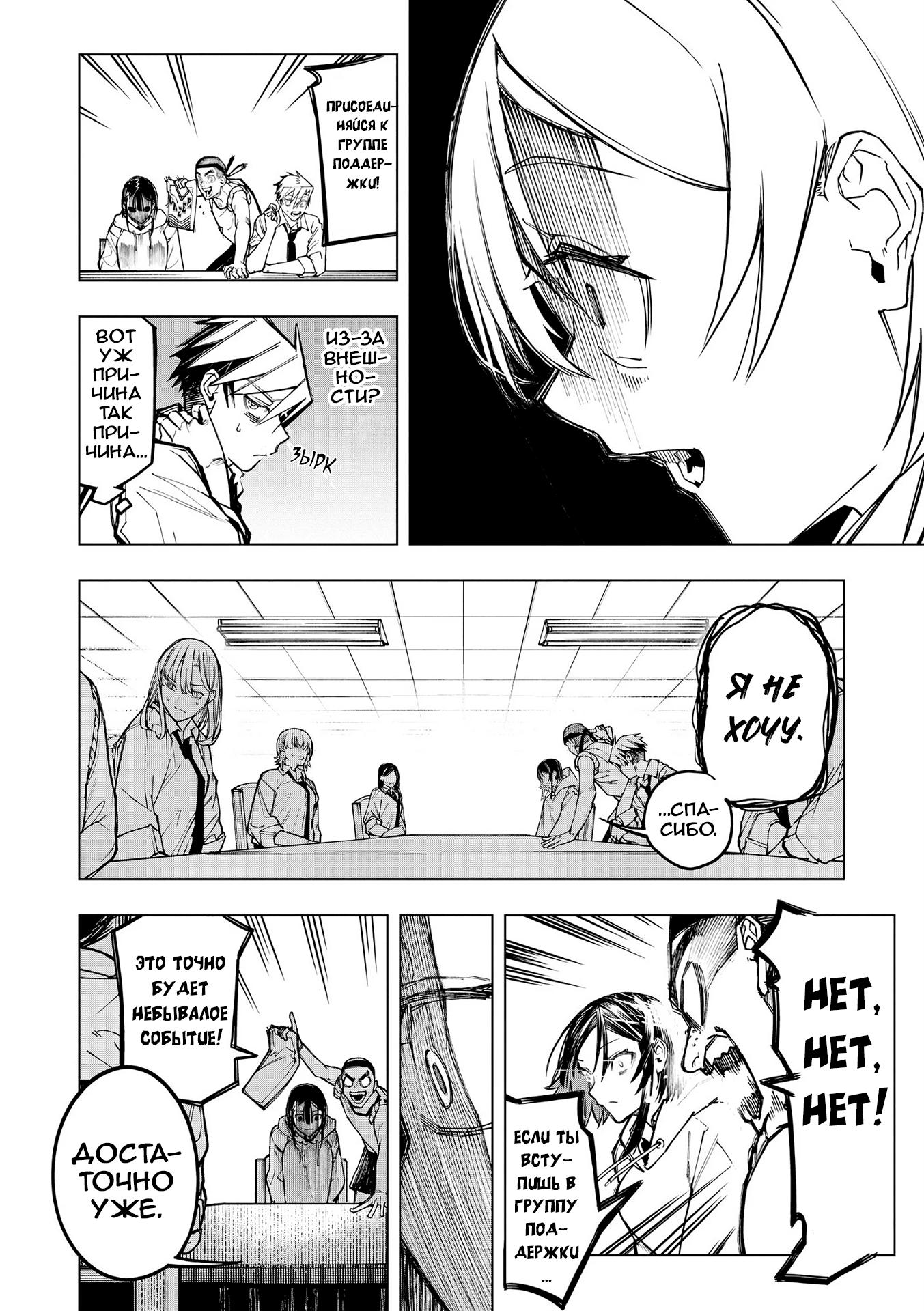 Манга Домогательства Аохару - Глава 5 Страница 4