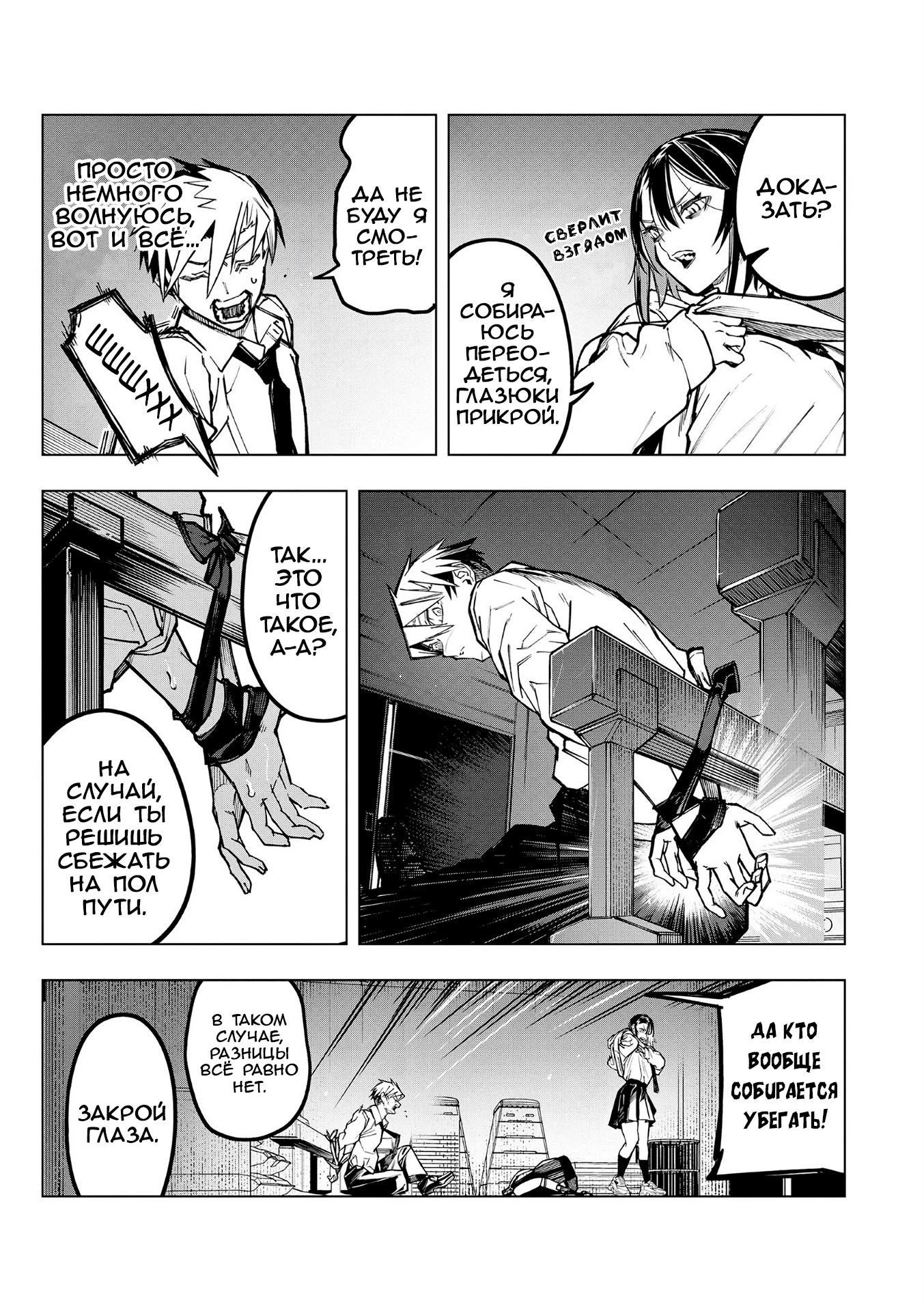 Манга Домогательства Аохару - Глава 5 Страница 9