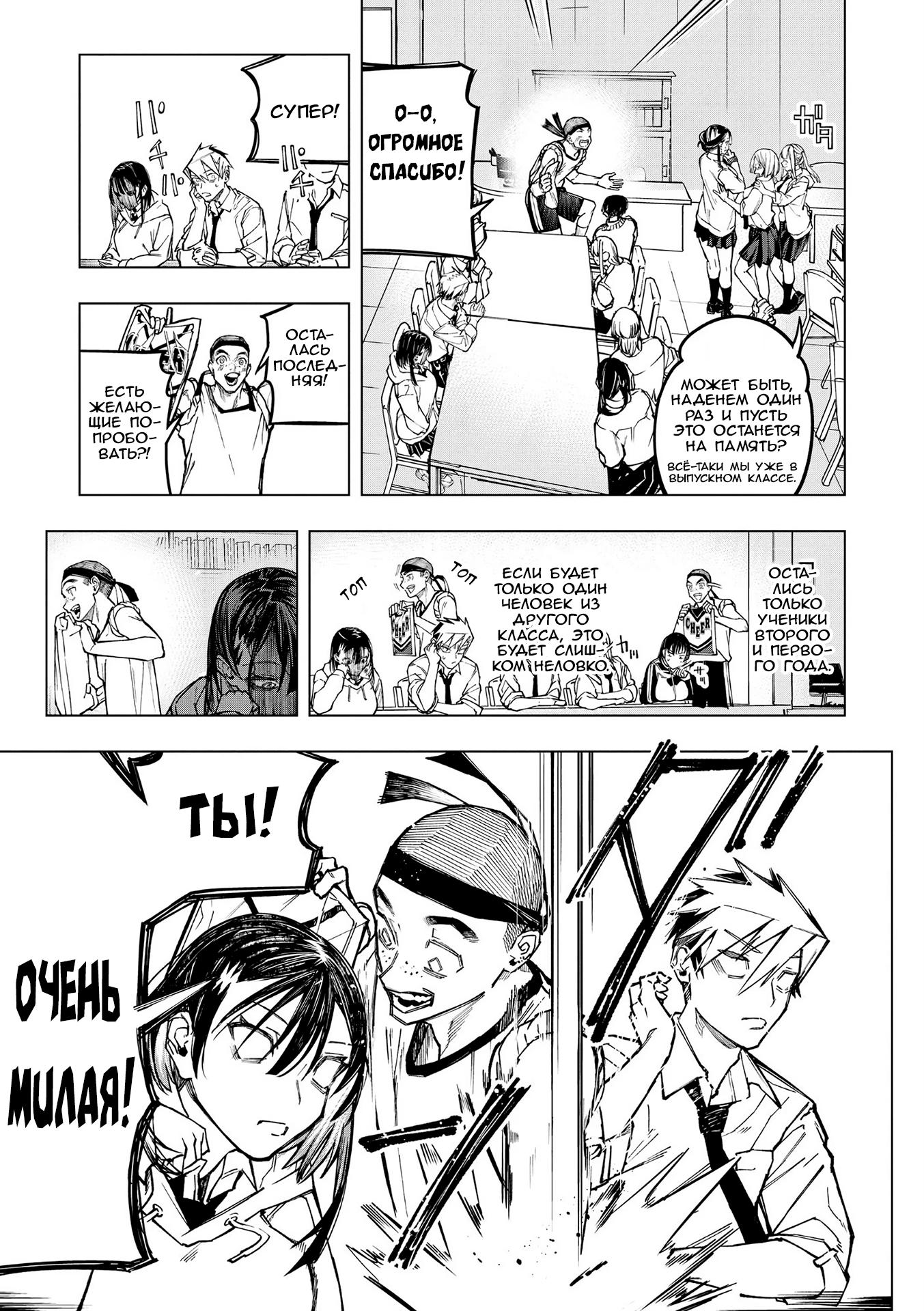 Манга Домогательства Аохару - Глава 5 Страница 3