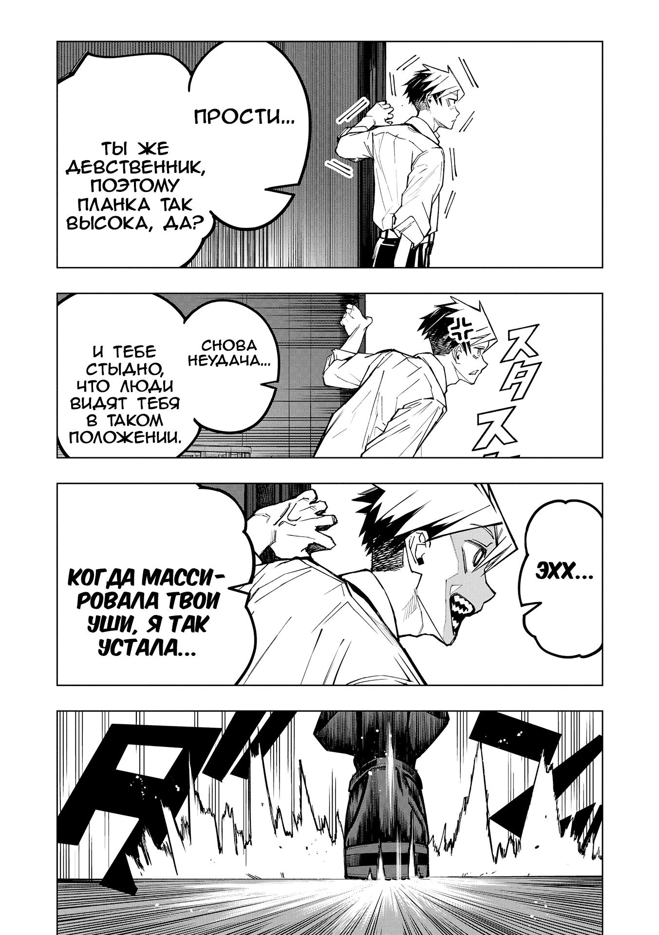 Манга Домогательства Аохару - Глава 4 Страница 3