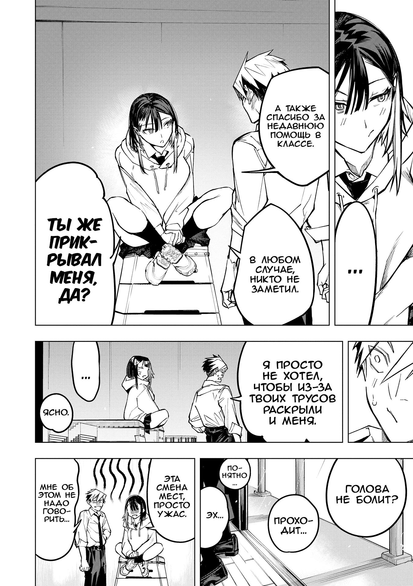 Манга Домогательства Аохару - Глава 4 Страница 10