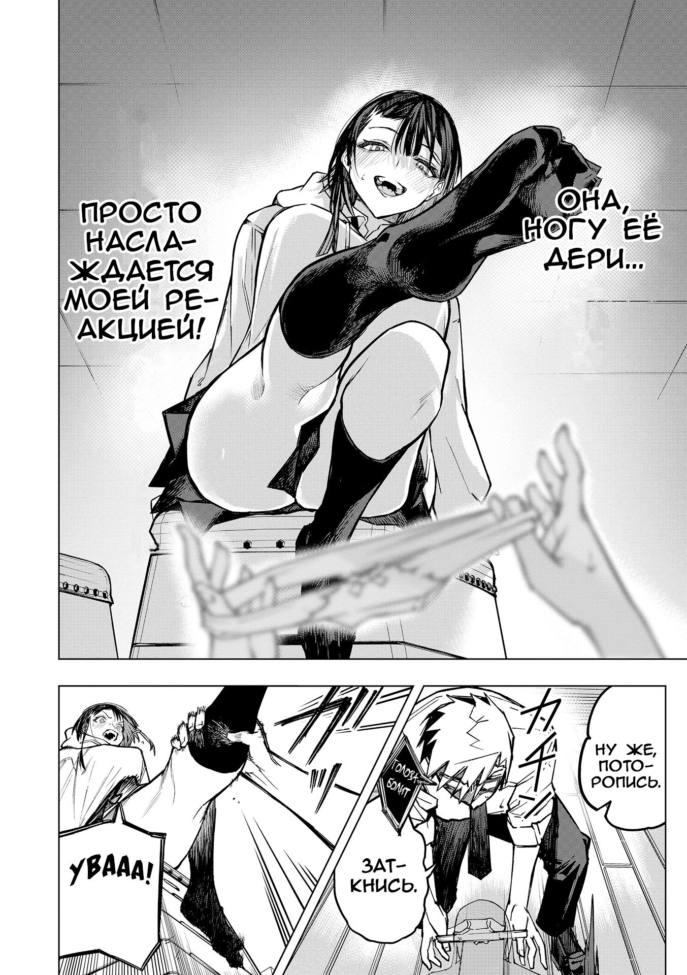 Манга Домогательства Аохару - Глава 4 Страница 6