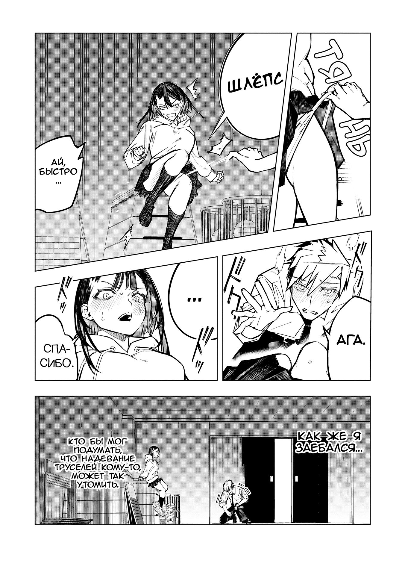 Манга Домогательства Аохару - Глава 4 Страница 9