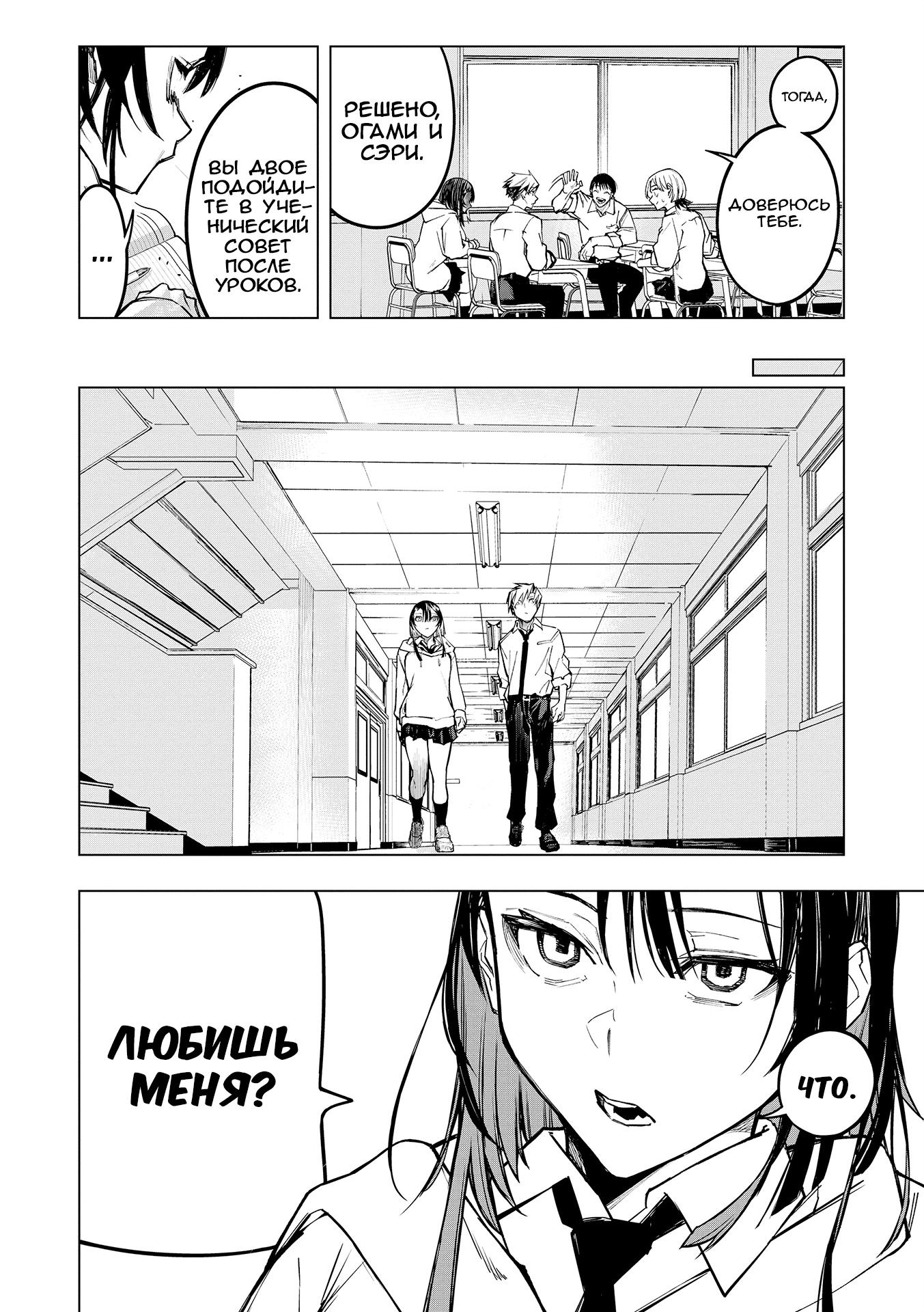 Манга Домогательства Аохару - Глава 4 Страница 22