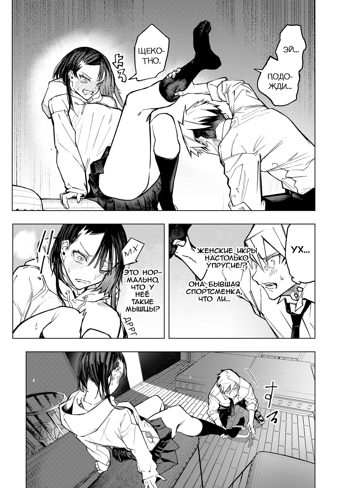 Манга Домогательства Аохару - Глава 4 Страница 7