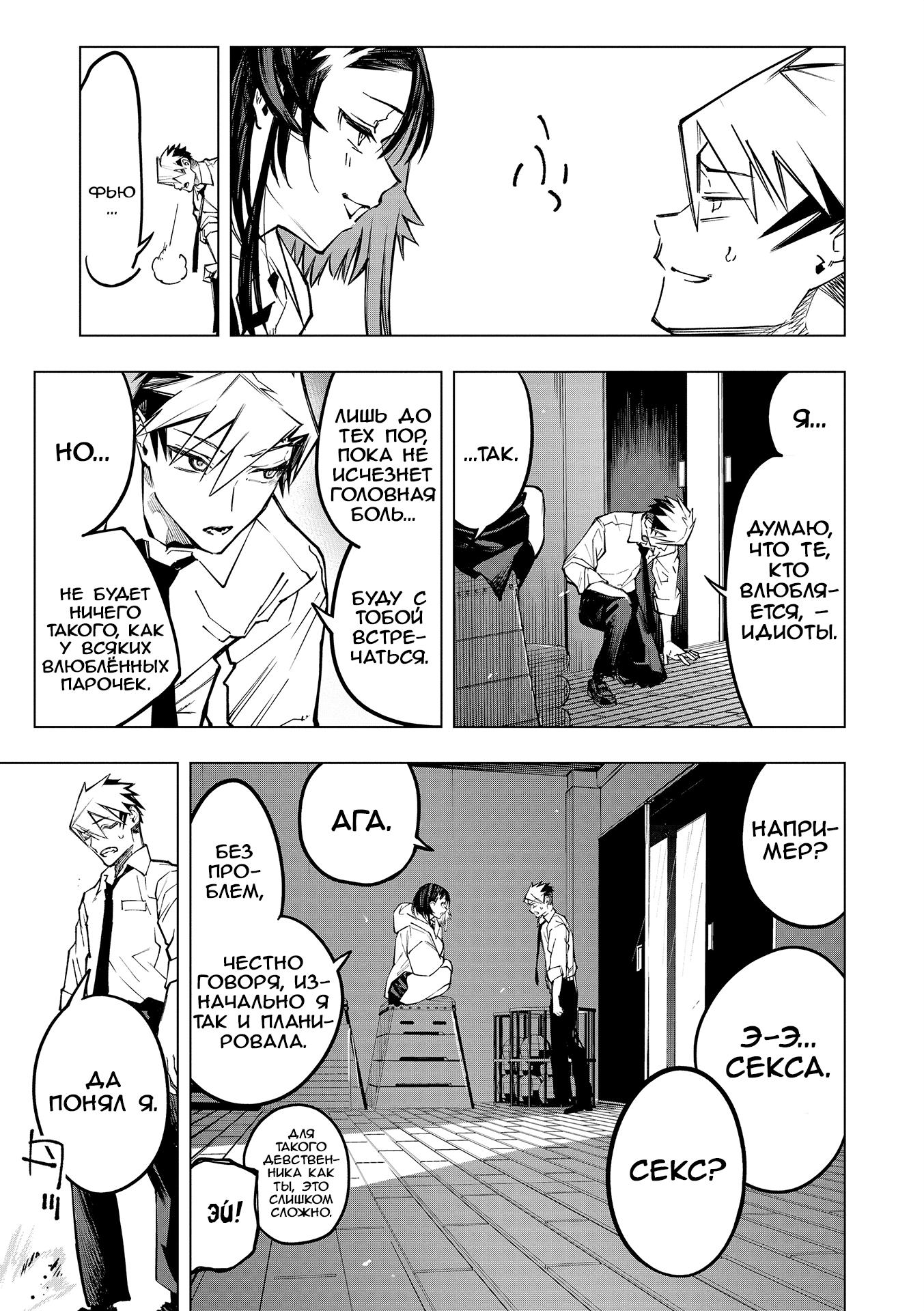 Манга Домогательства Аохару - Глава 4 Страница 11