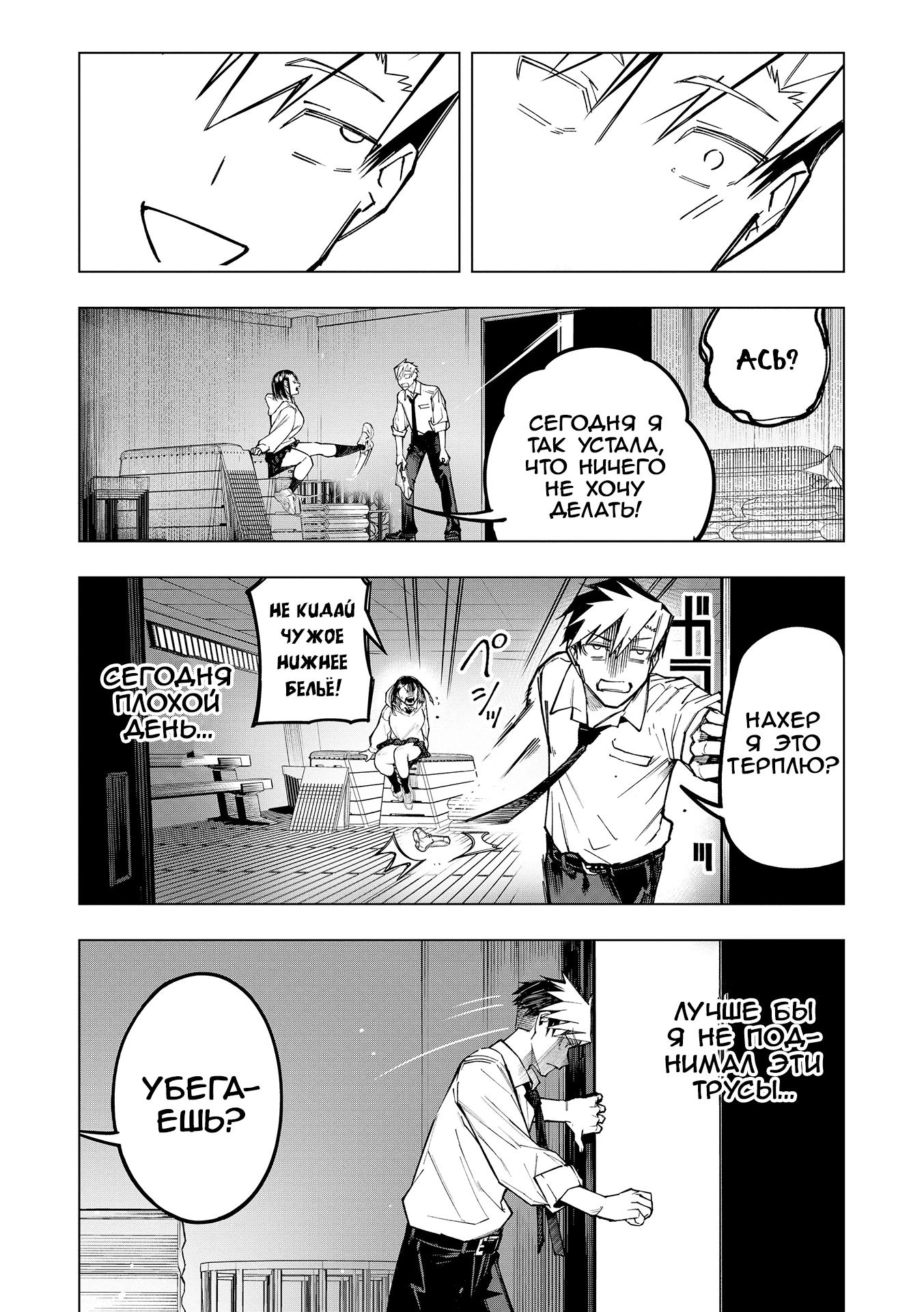 Манга Домогательства Аохару - Глава 4 Страница 2