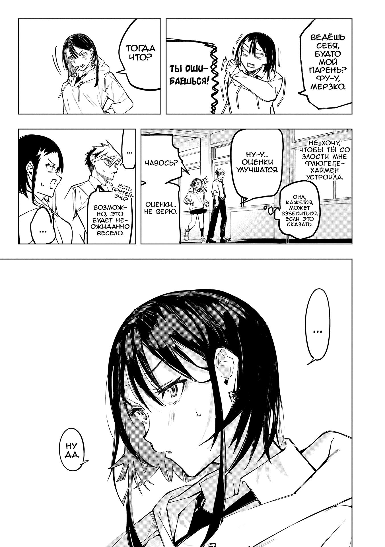 Манга Домогательства Аохару - Глава 4 Страница 23