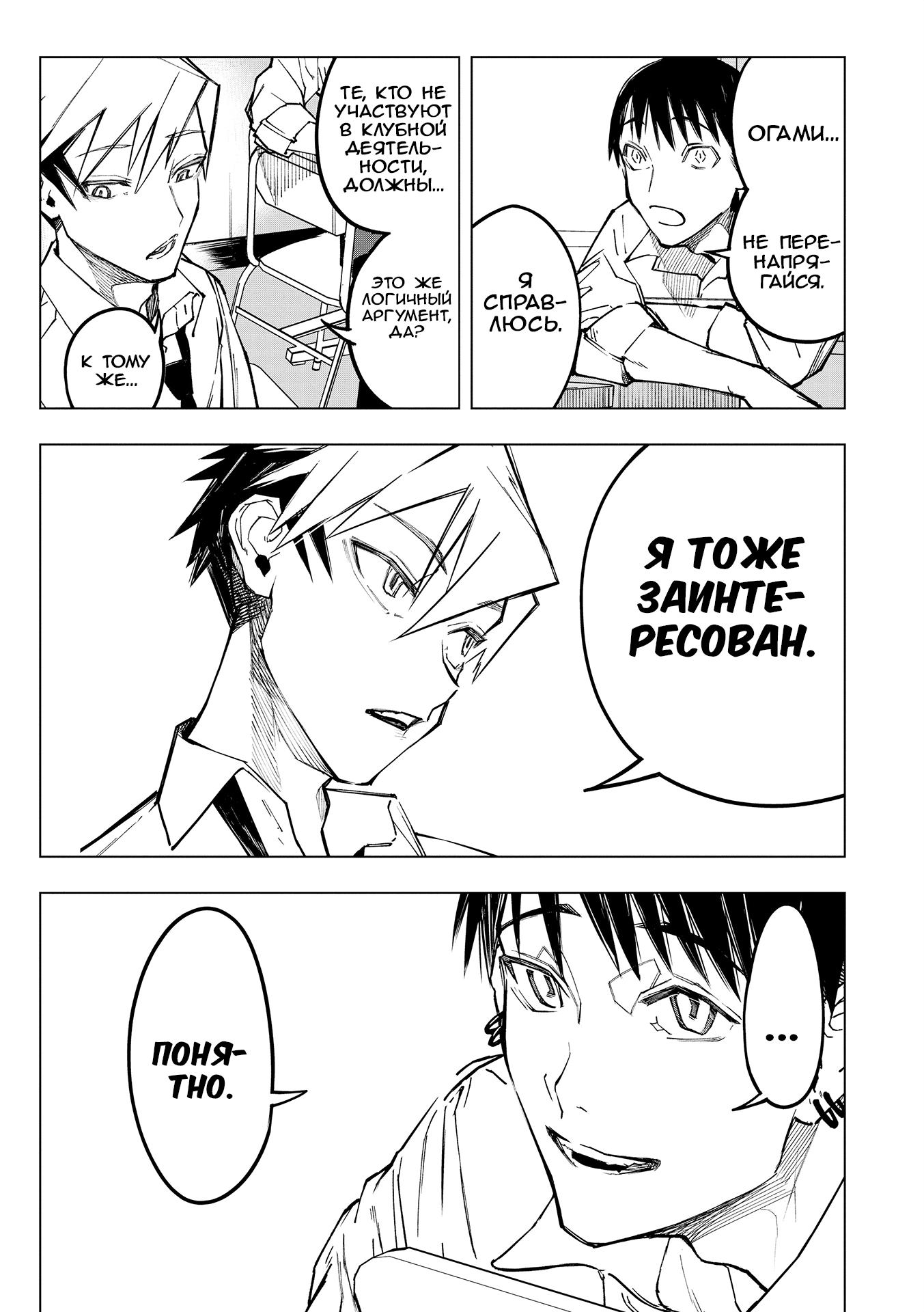 Манга Домогательства Аохару - Глава 4 Страница 21