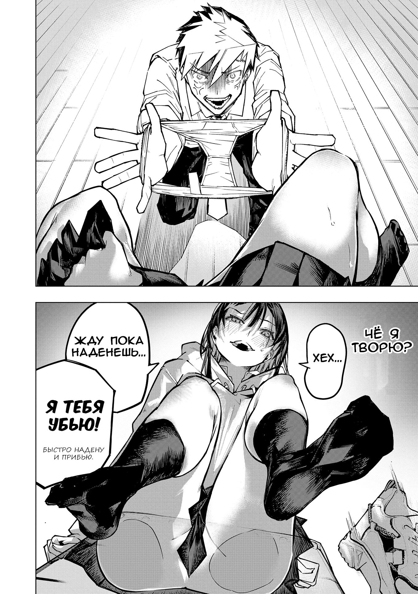 Манга Домогательства Аохару - Глава 4 Страница 4