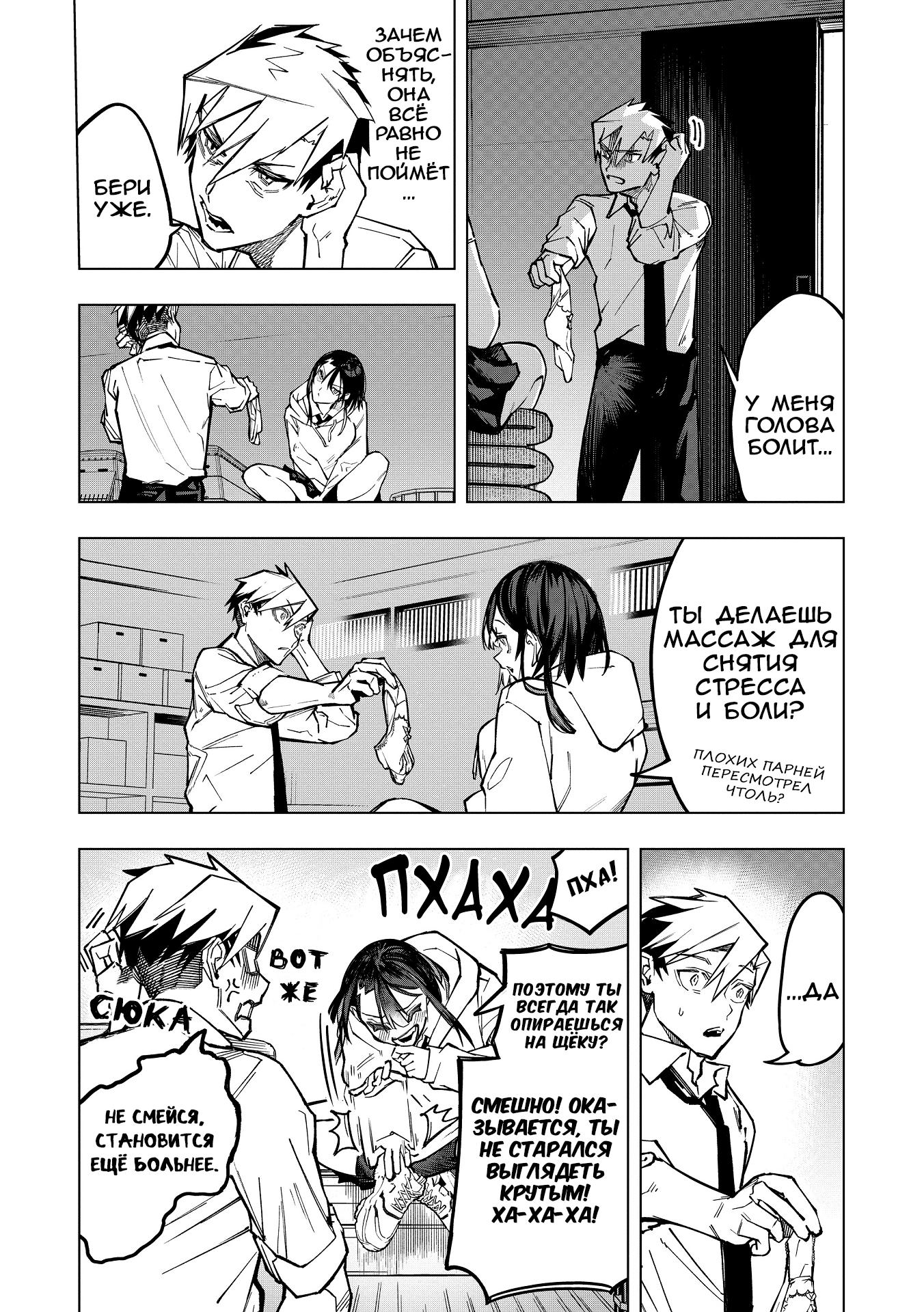 Манга Домогательства Аохару - Глава 3 Страница 24