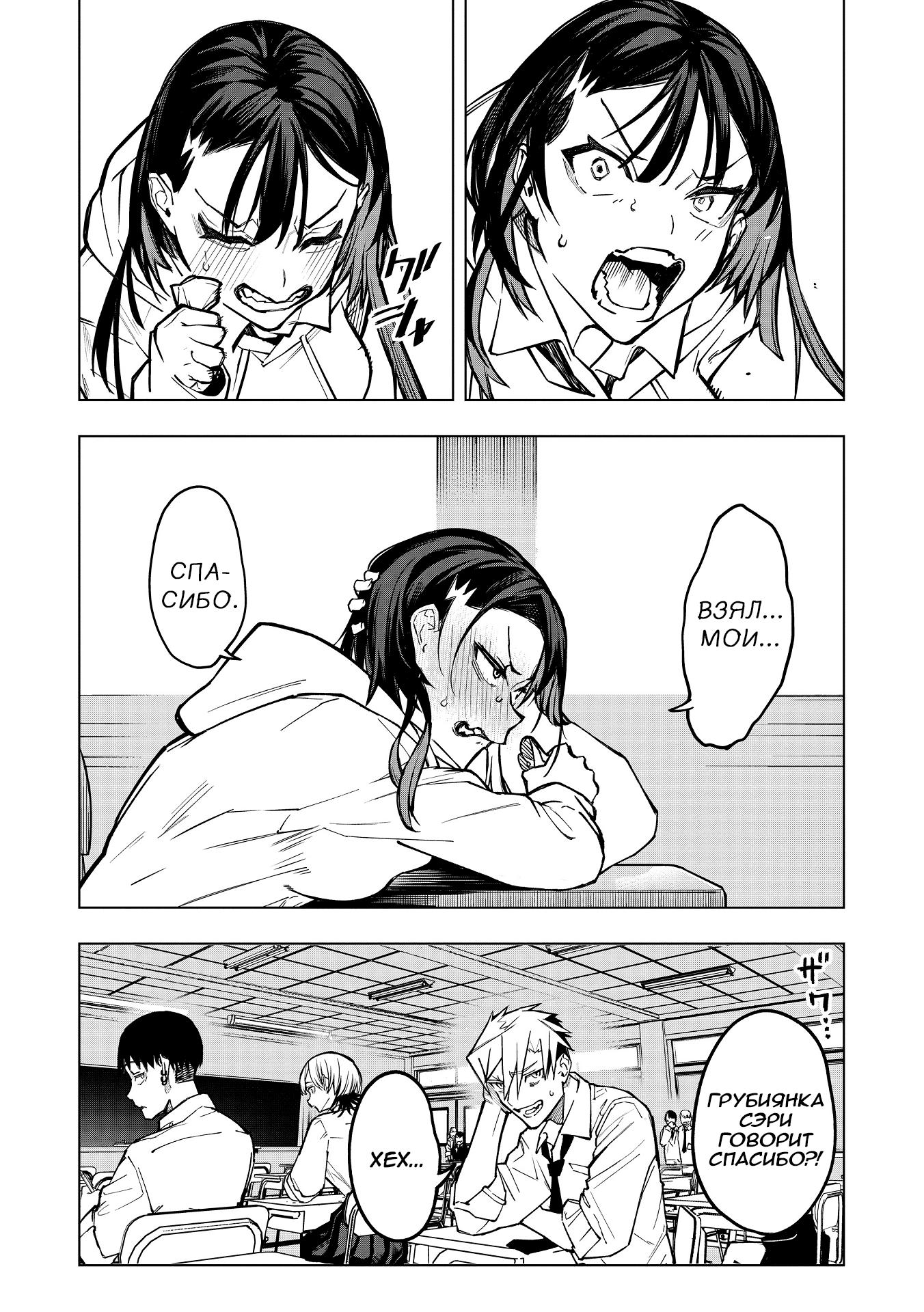 Манга Домогательства Аохару - Глава 3 Страница 18