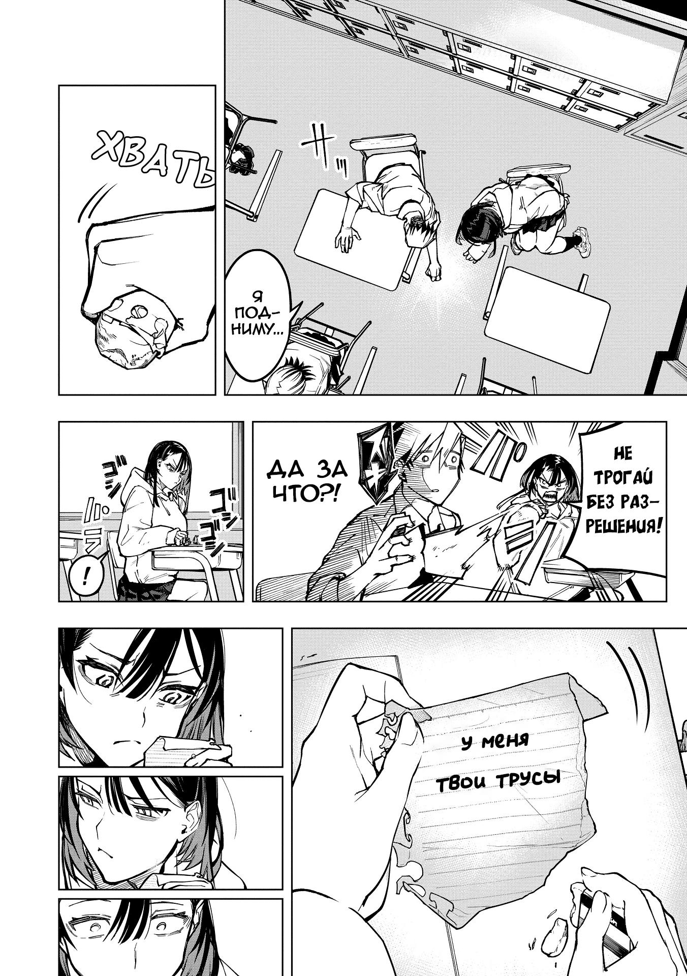 Манга Домогательства Аохару - Глава 3 Страница 16