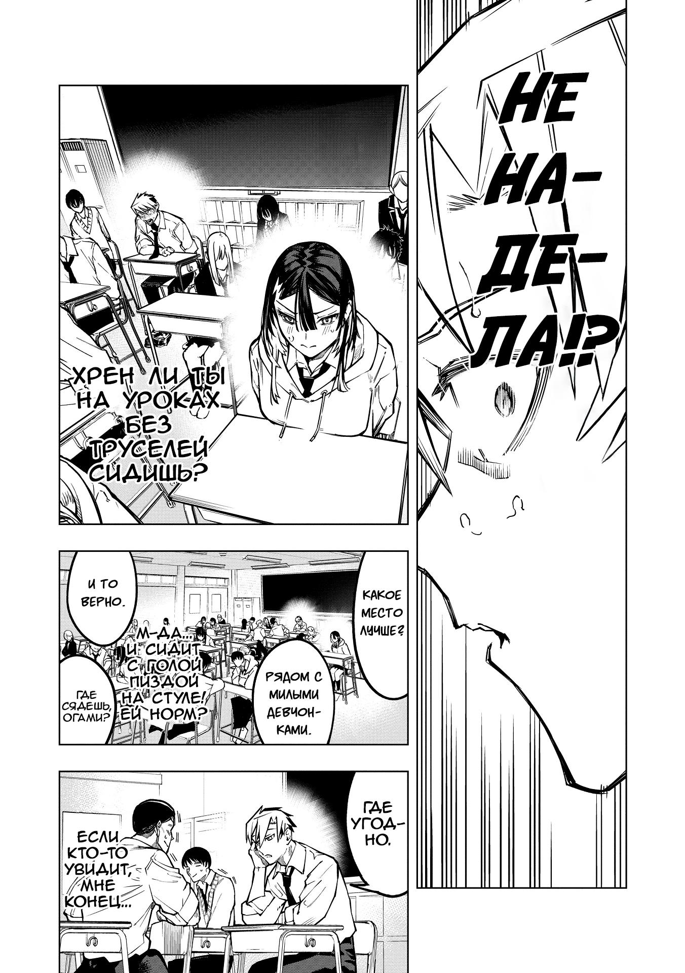 Манга Домогательства Аохару - Глава 3 Страница 5