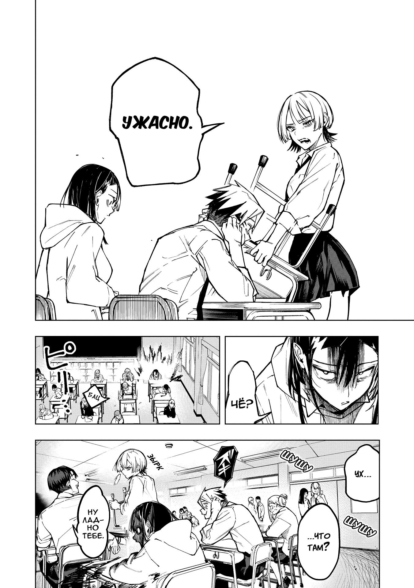 Манга Домогательства Аохару - Глава 3 Страница 12