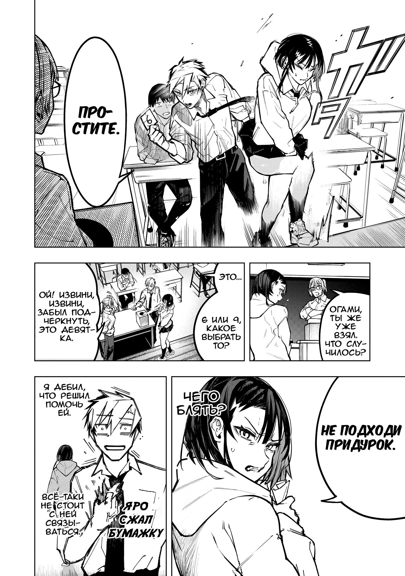 Манга Домогательства Аохару - Глава 3 Страница 10