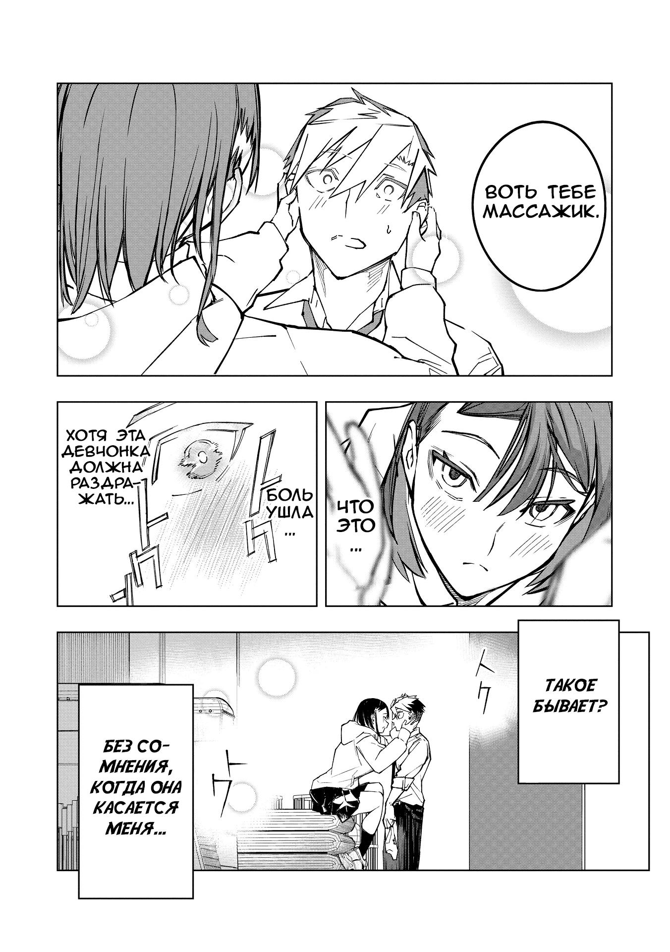 Манга Домогательства Аохару - Глава 3 Страница 26