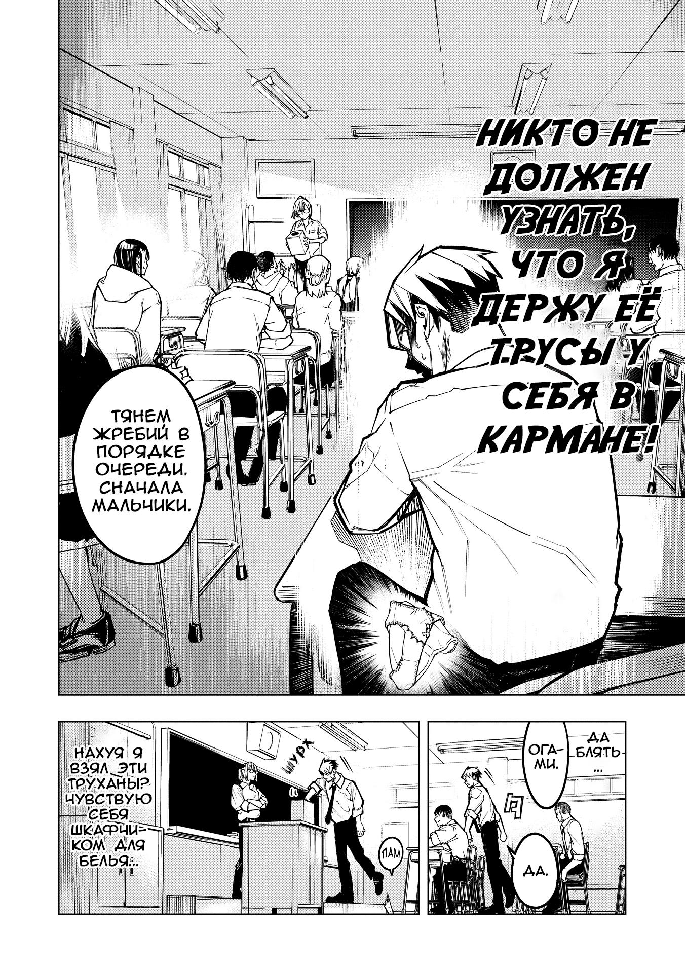 Манга Домогательства Аохару - Глава 3 Страница 6