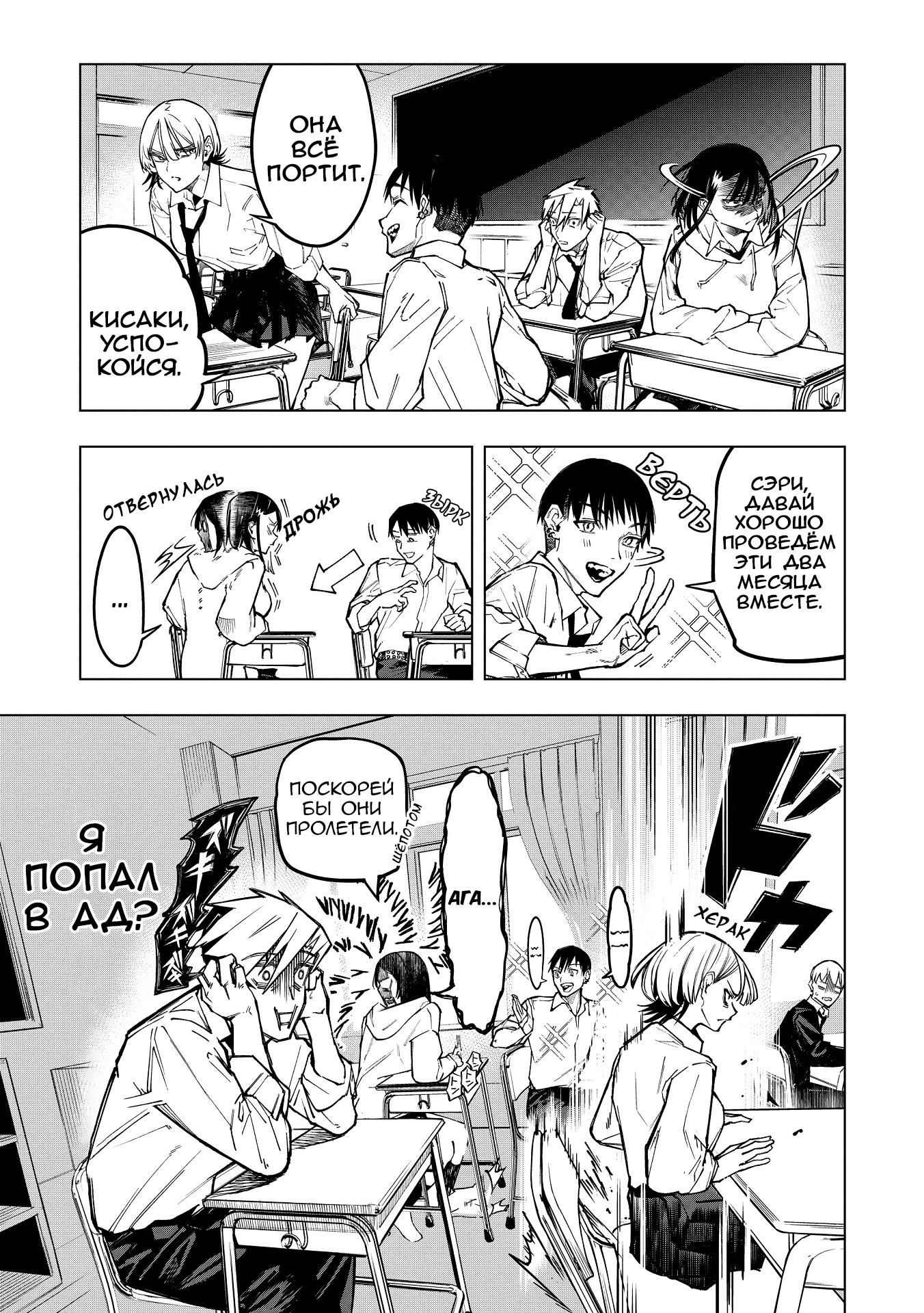 Манга Домогательства Аохару - Глава 3 Страница 13