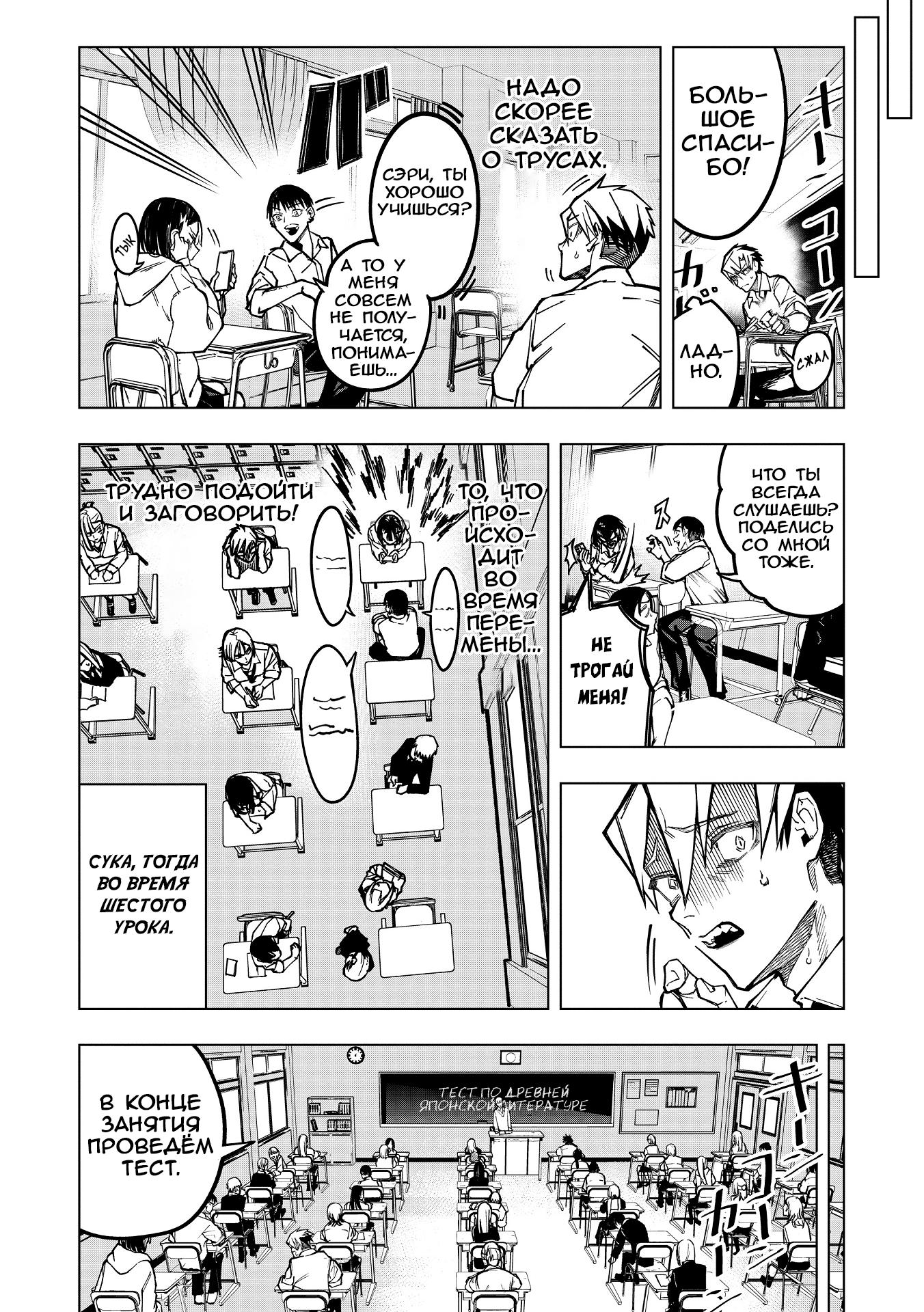 Манга Домогательства Аохару - Глава 3 Страница 14