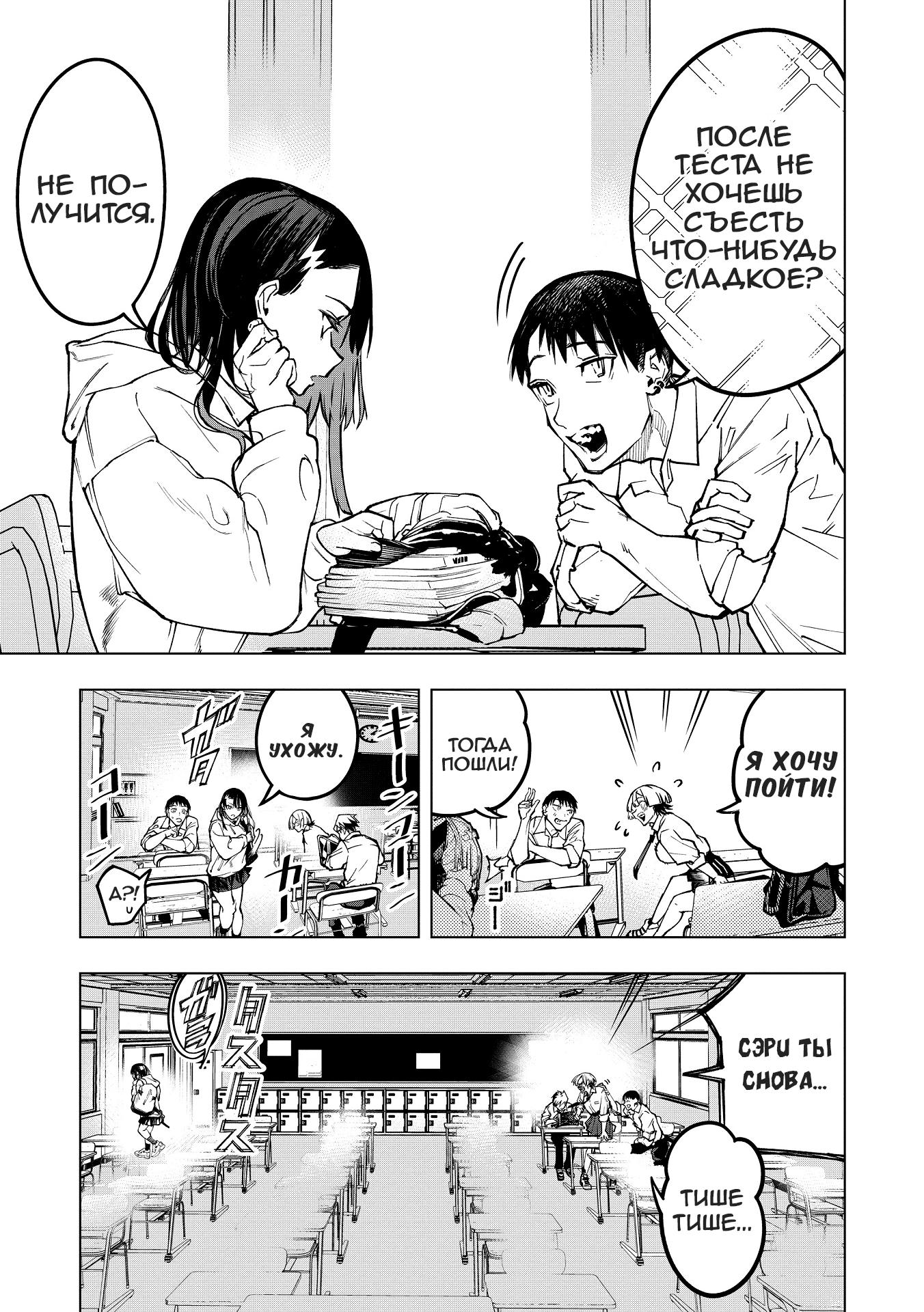 Манга Домогательства Аохару - Глава 3 Страница 21