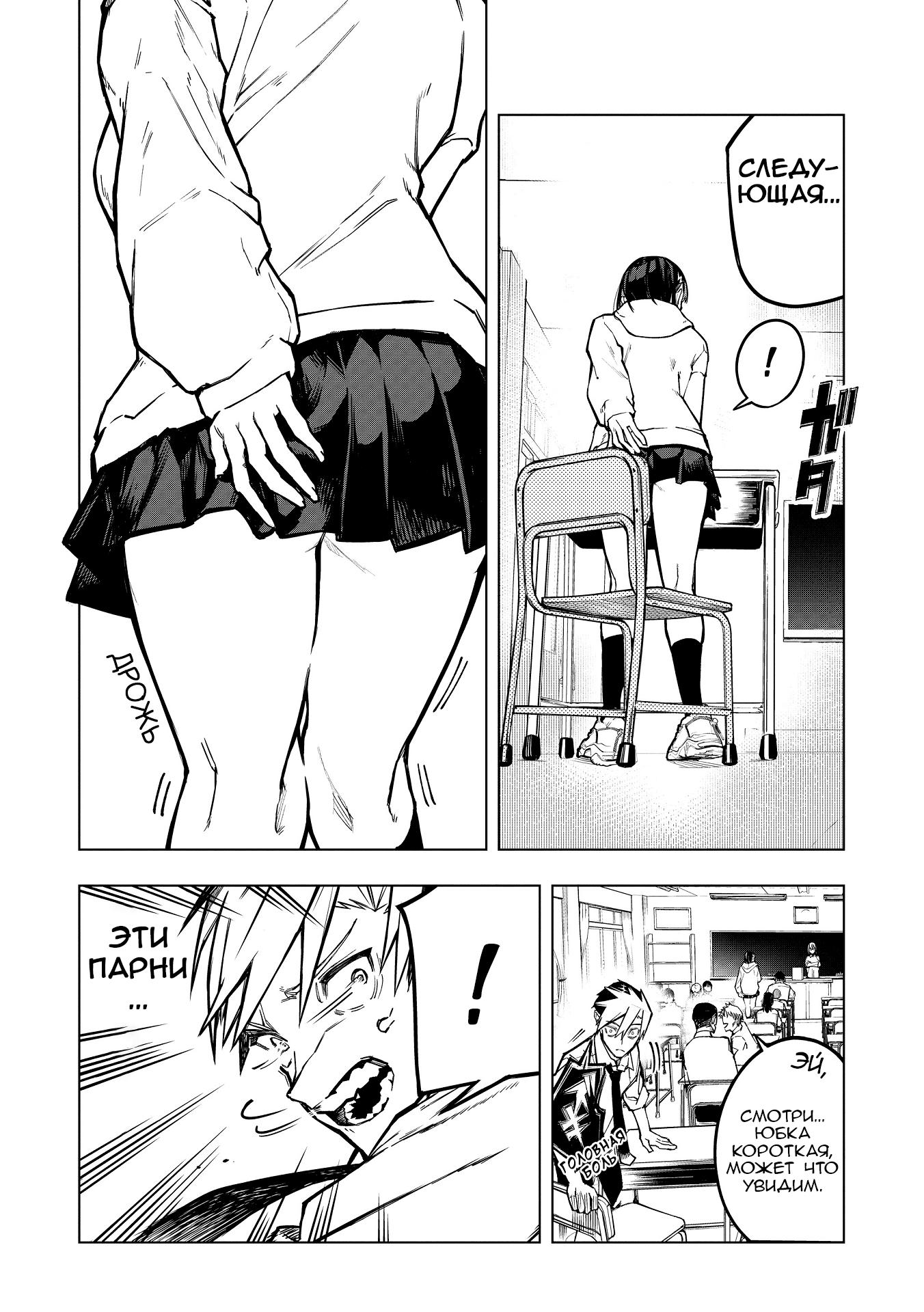 Манга Домогательства Аохару - Глава 3 Страница 8