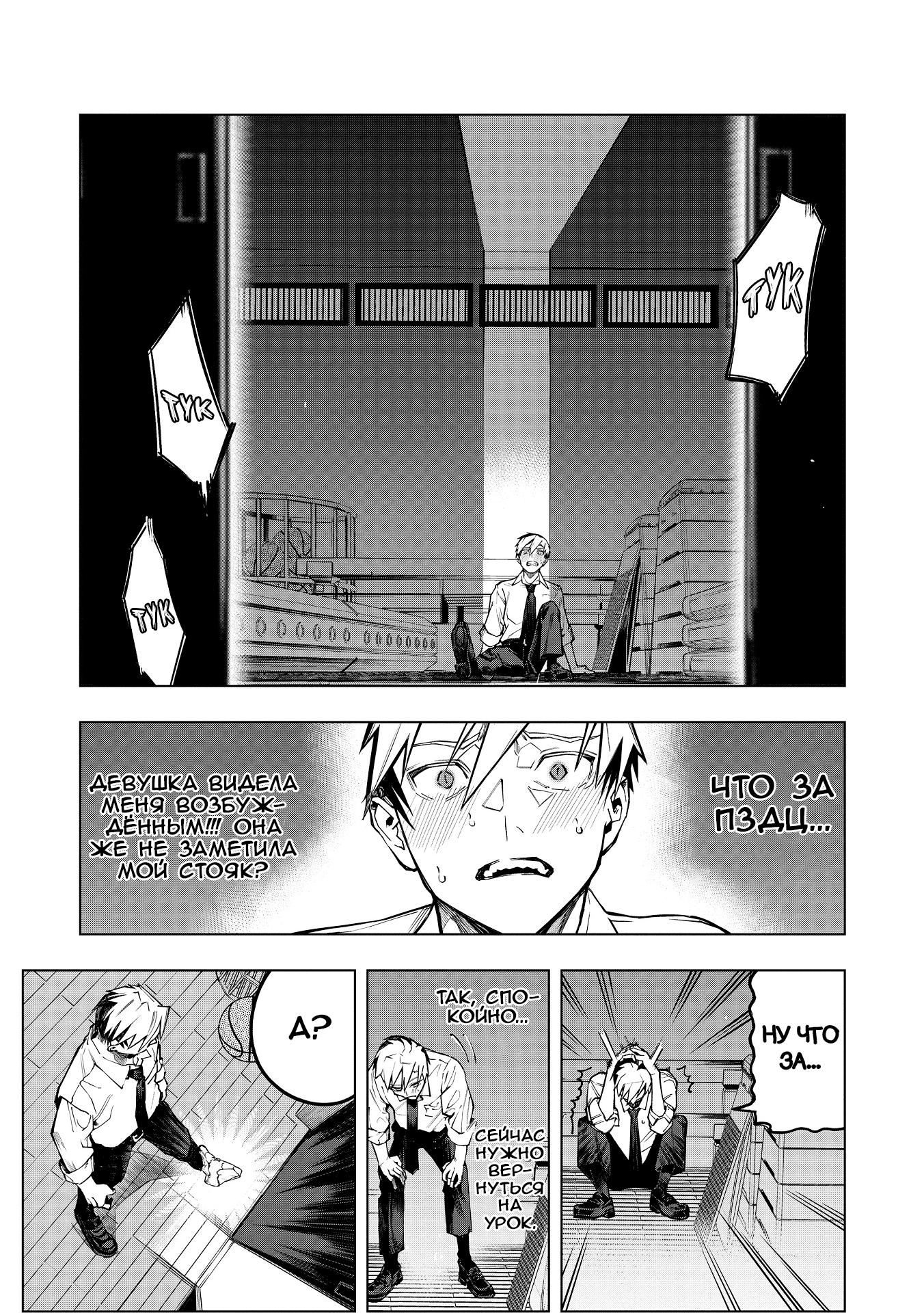 Манга Домогательства Аохару - Глава 3 Страница 1