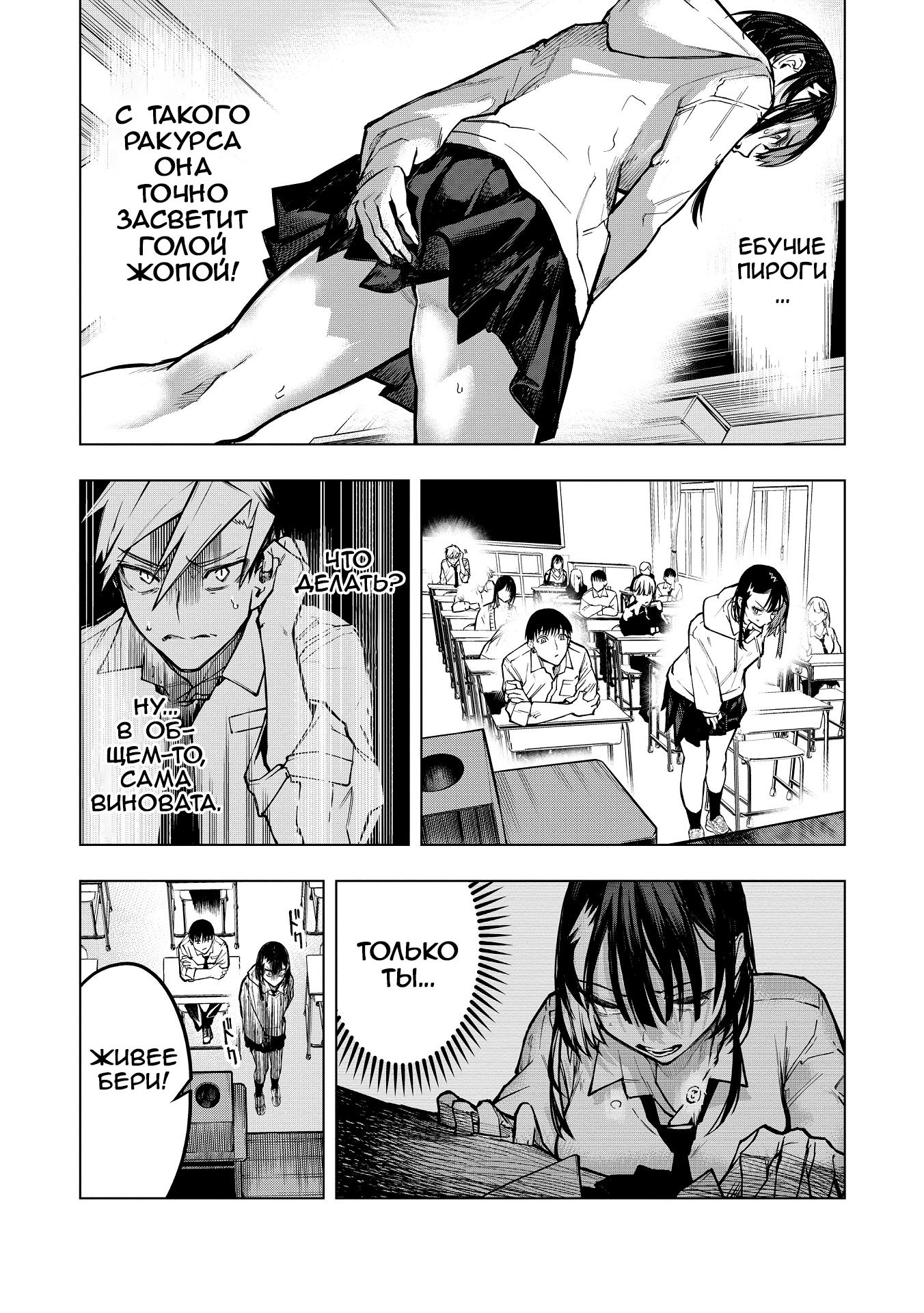 Манга Домогательства Аохару - Глава 3 Страница 9