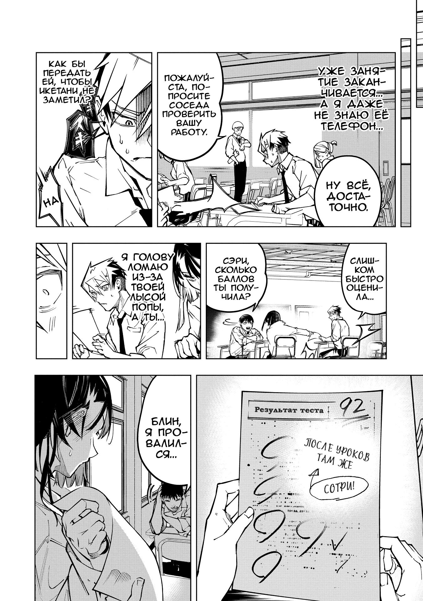 Манга Домогательства Аохару - Глава 3 Страница 20