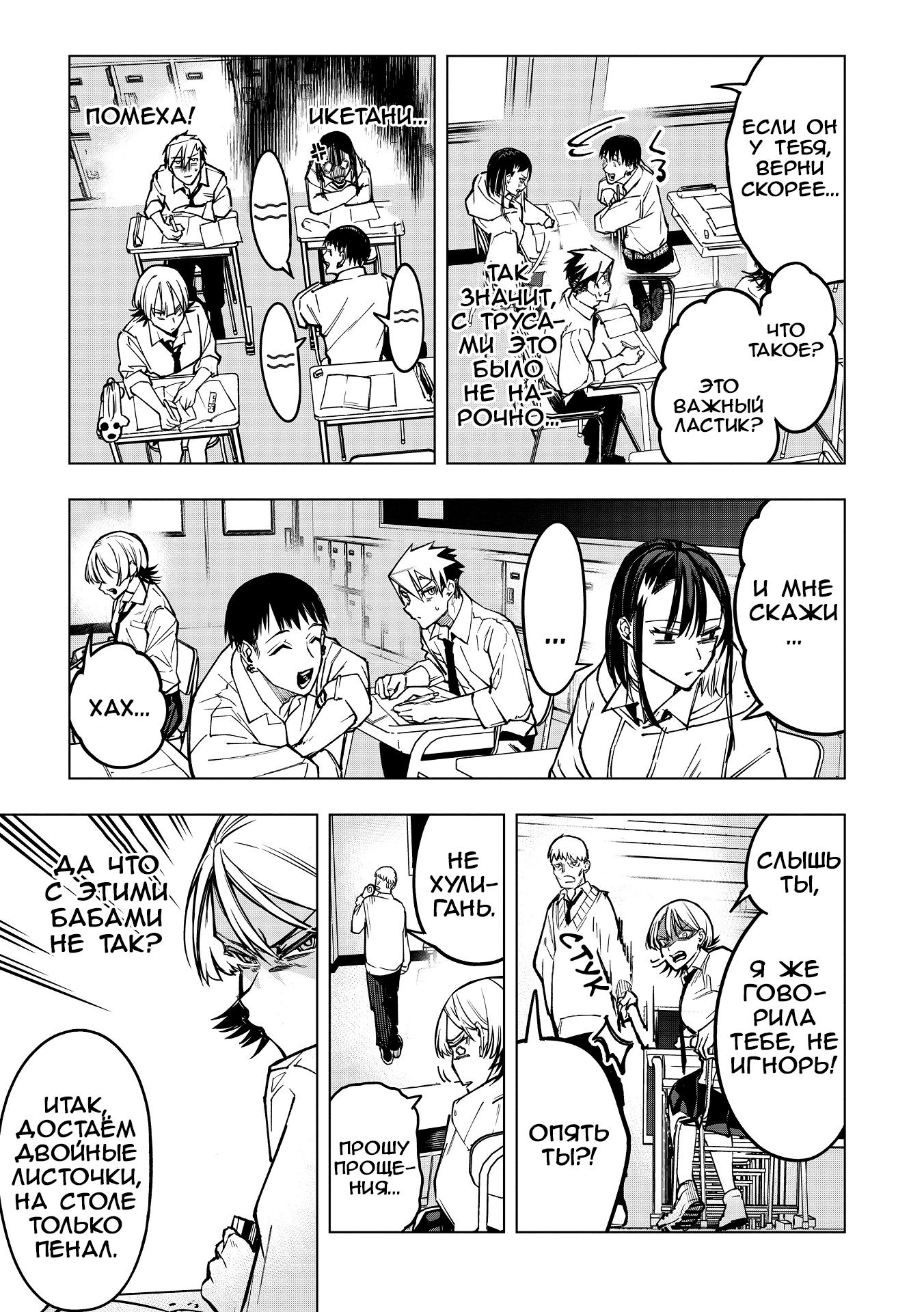 Манга Домогательства Аохару - Глава 3 Страница 19