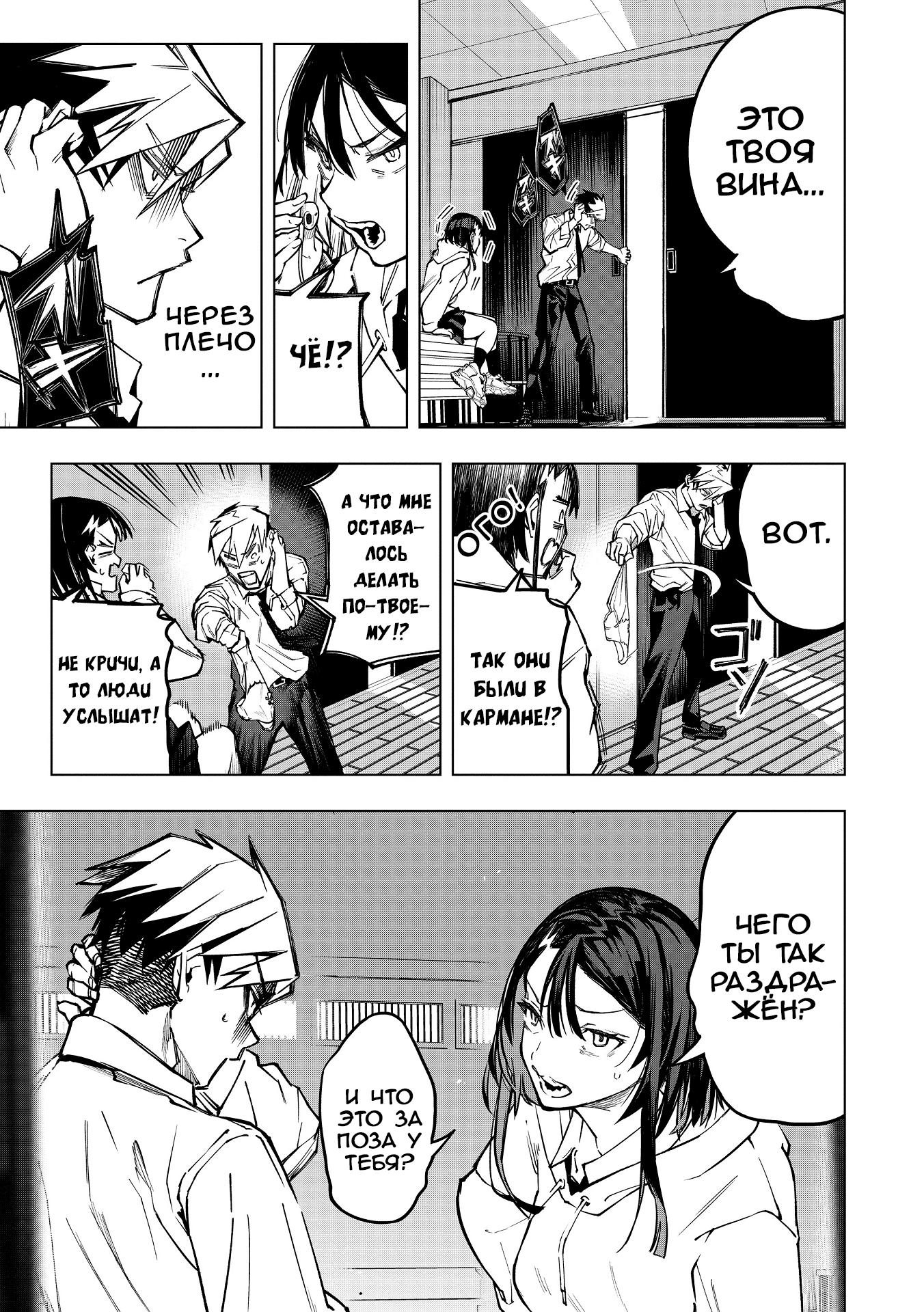 Манга Домогательства Аохару - Глава 3 Страница 23