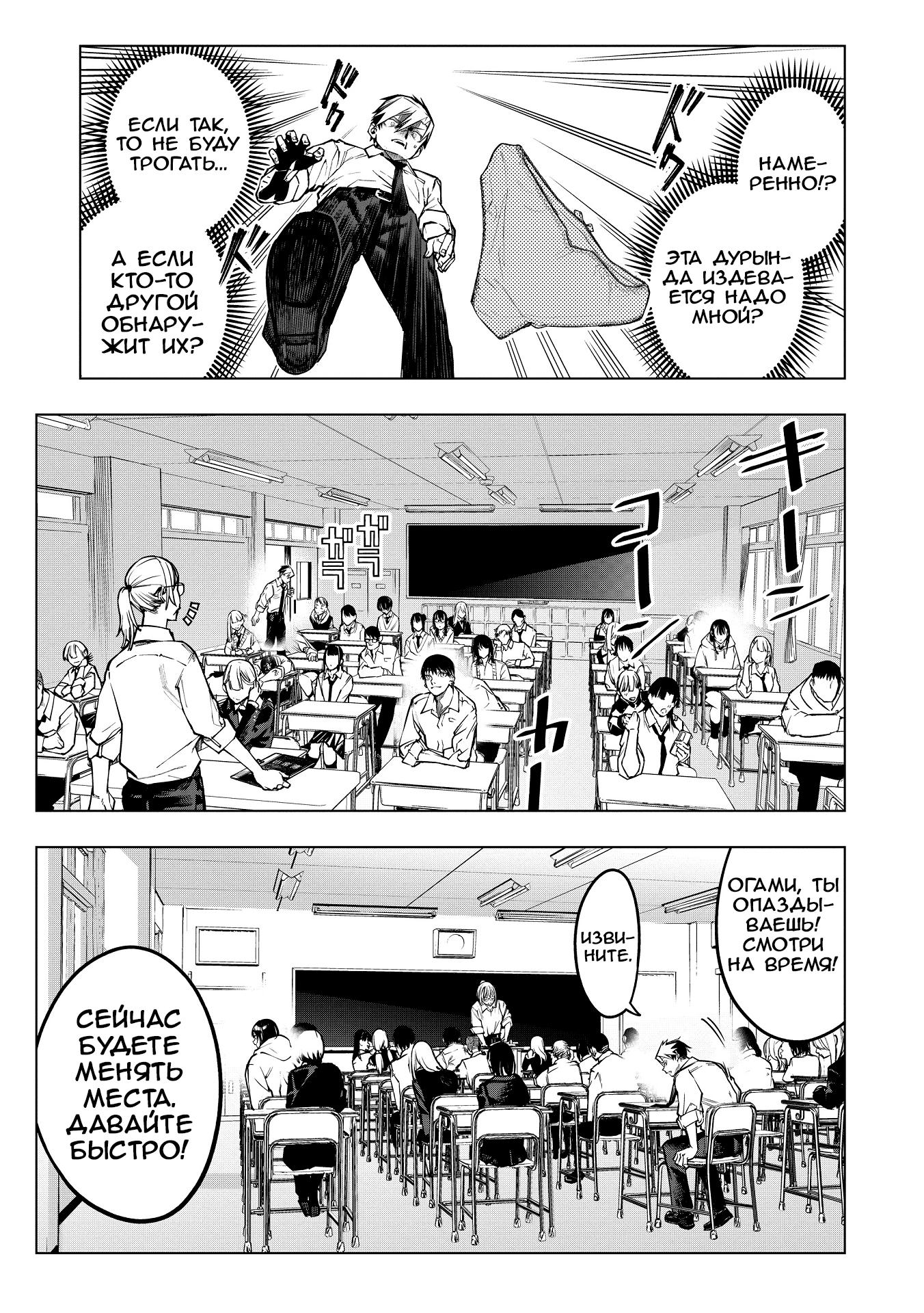 Манга Домогательства Аохару - Глава 3 Страница 3