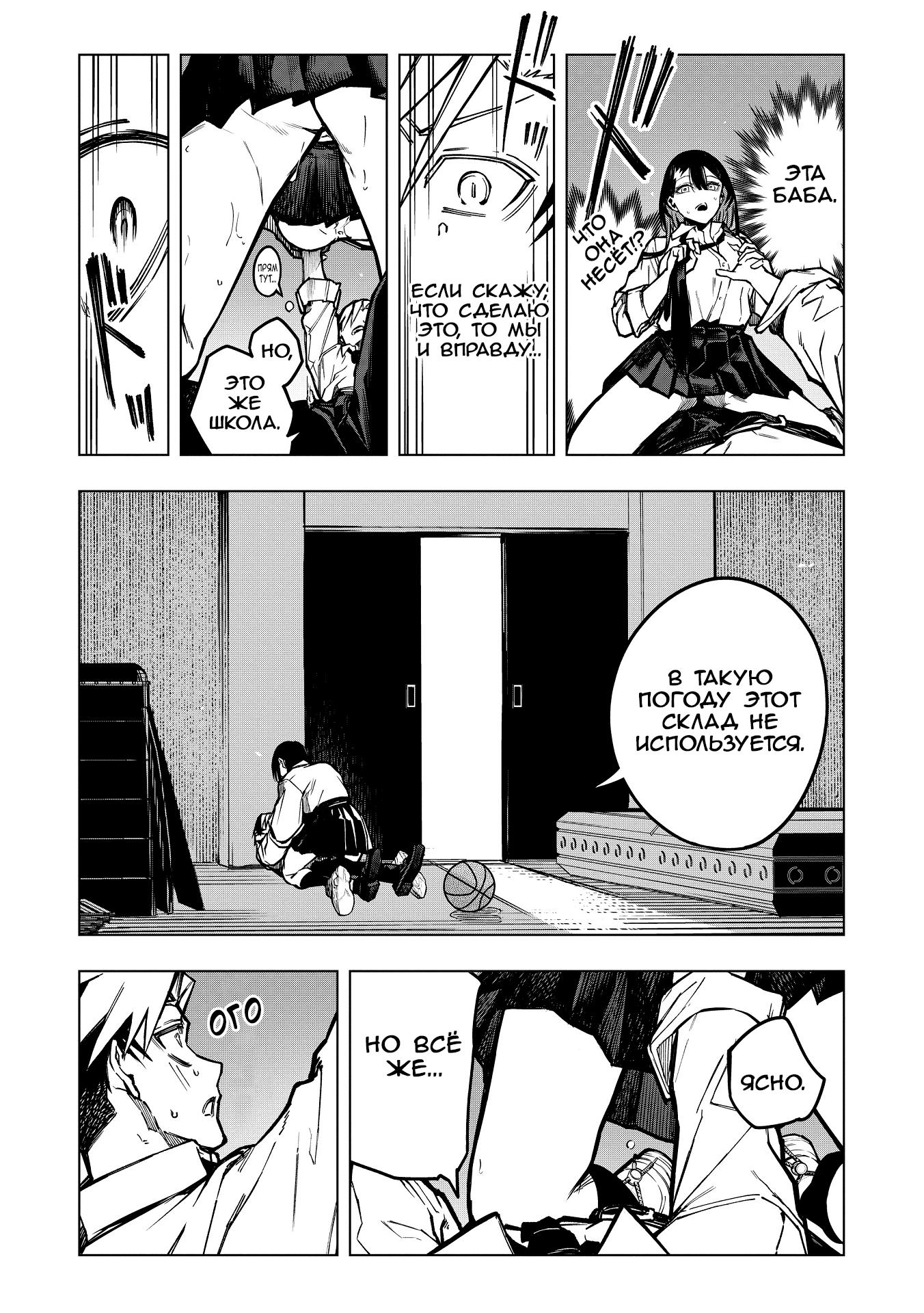 Манга Домогательства Аохару - Глава 2 Страница 2