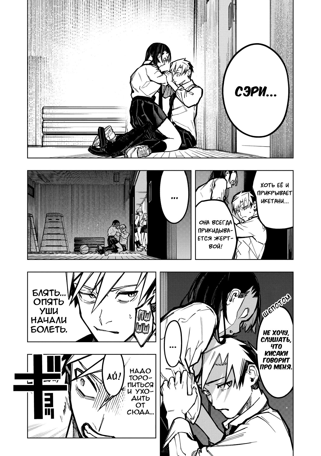 Манга Домогательства Аохару - Глава 2 Страница 10