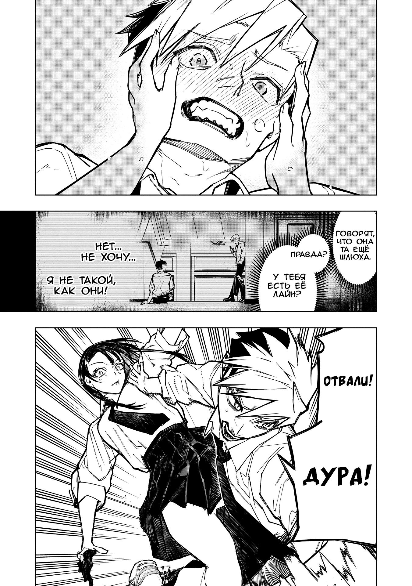 Манга Домогательства Аохару - Глава 2 Страница 21