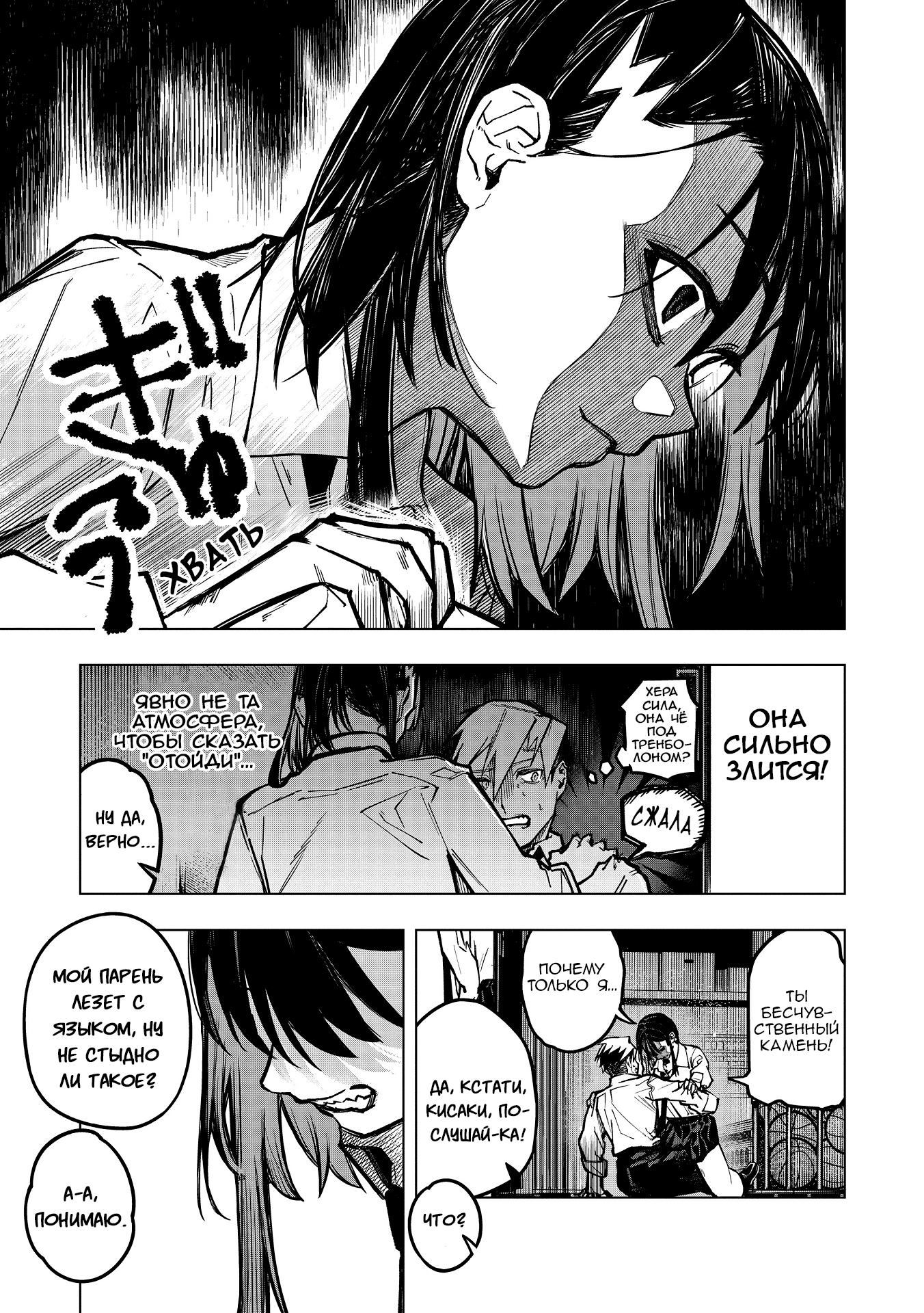 Манга Домогательства Аохару - Глава 2 Страница 11