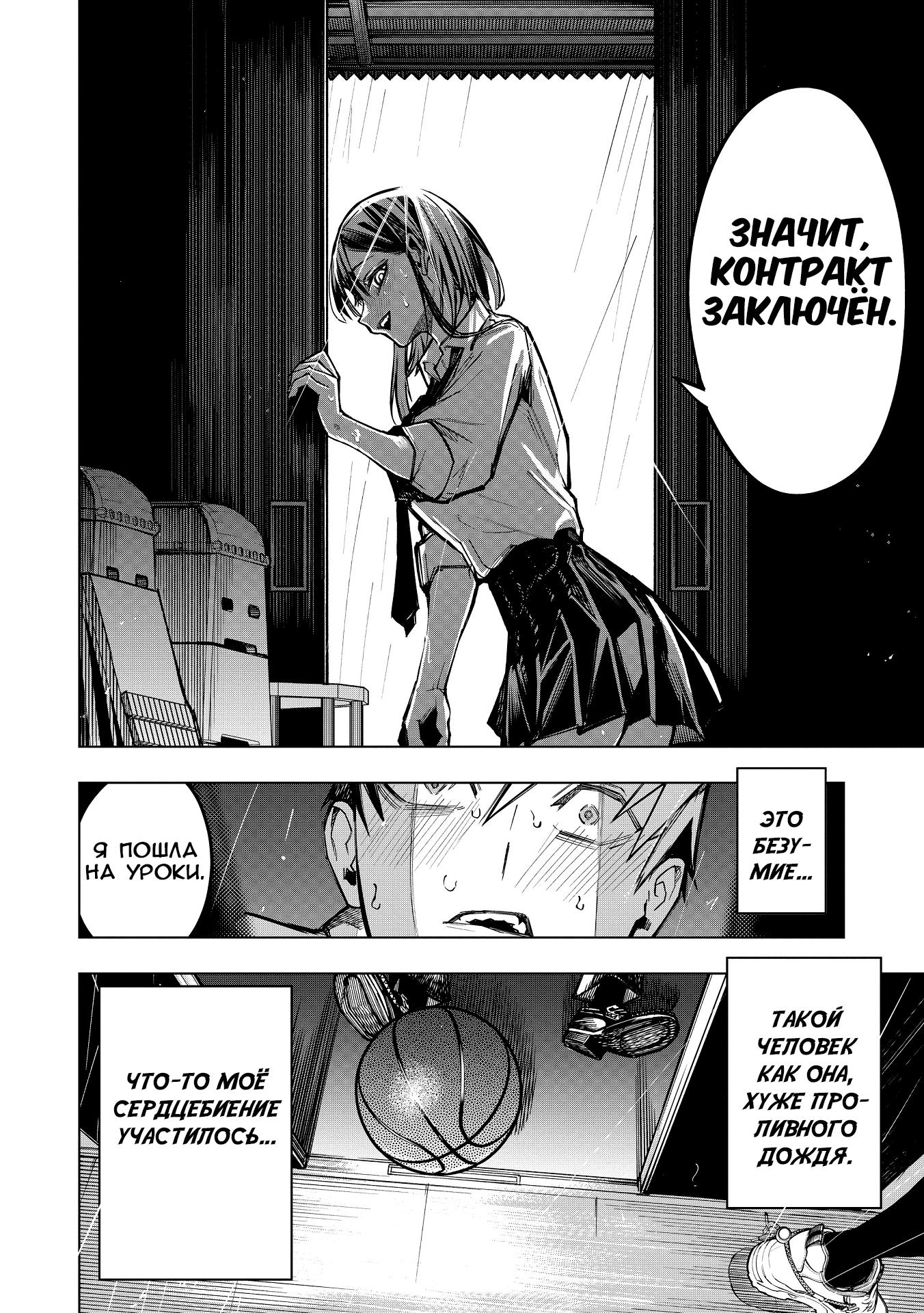 Манга Домогательства Аохару - Глава 2 Страница 24