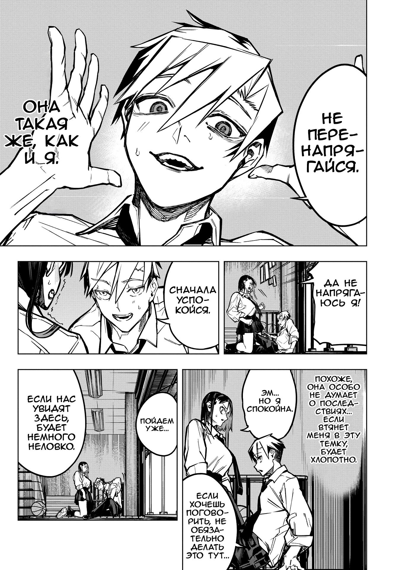 Манга Домогательства Аохару - Глава 2 Страница 5