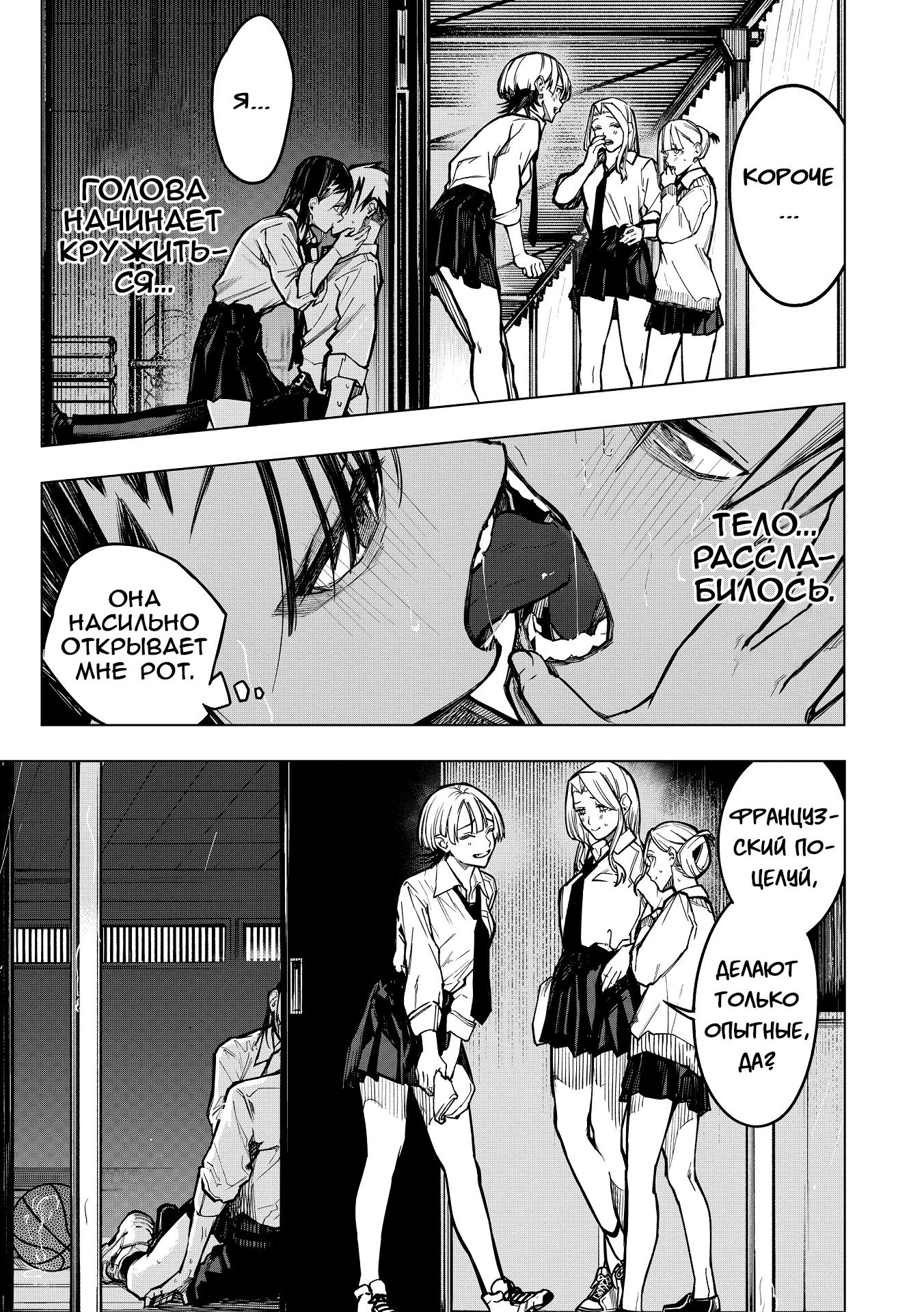 Манга Домогательства Аохару - Глава 2 Страница 15